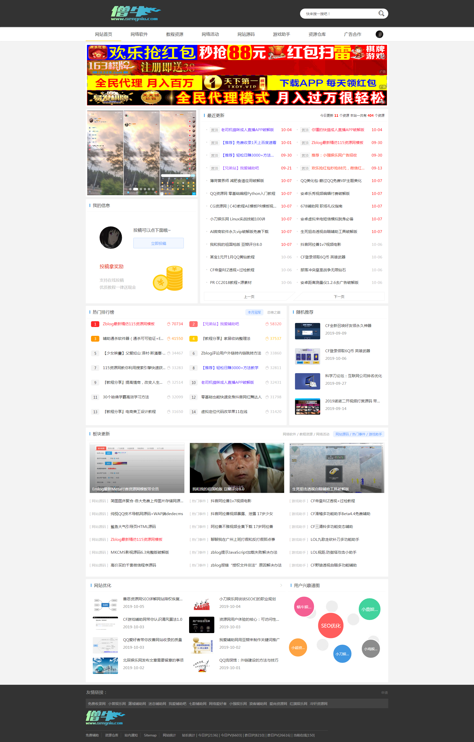 Emlog资源网最新付费模板，带会员服务，娱乐主题模板-资源项目网