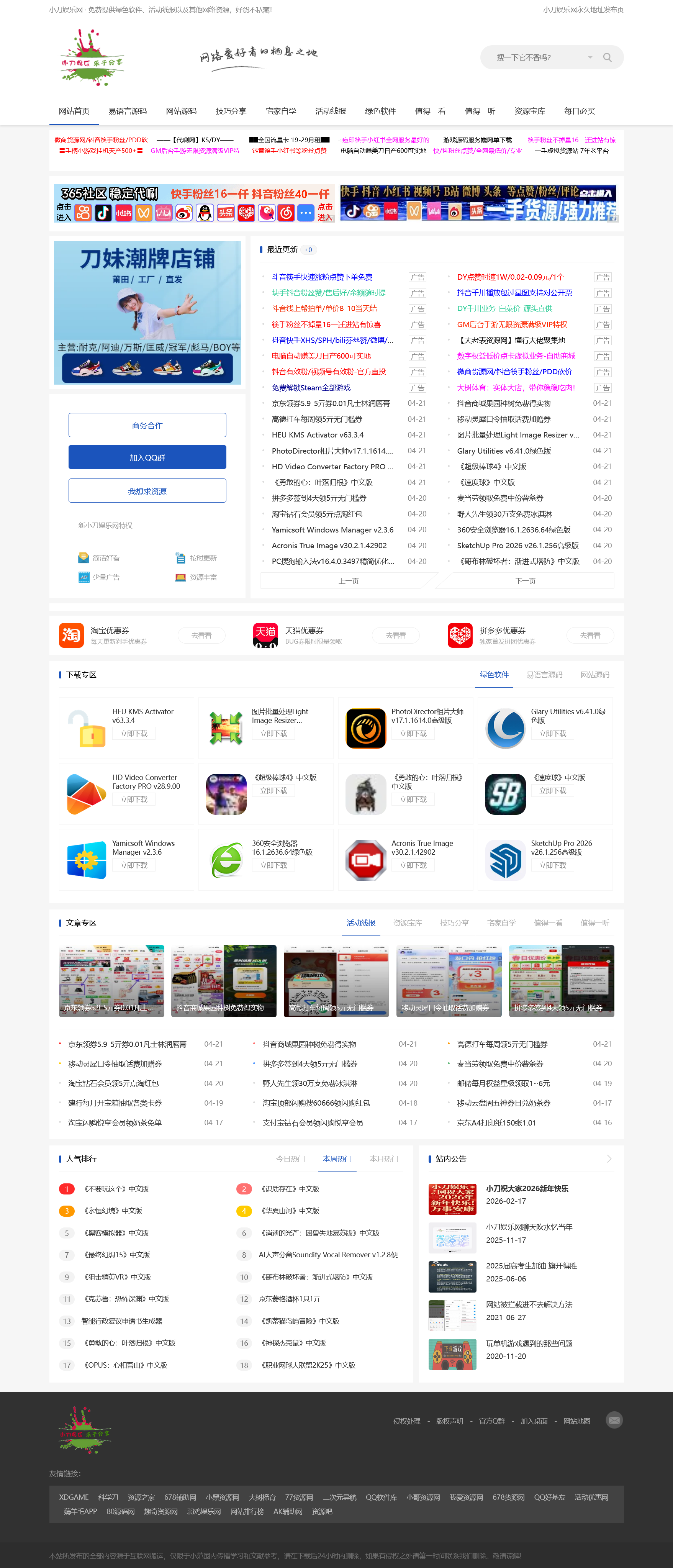 打造梦想娱乐网模板，手机端自适应设计-资源项目网