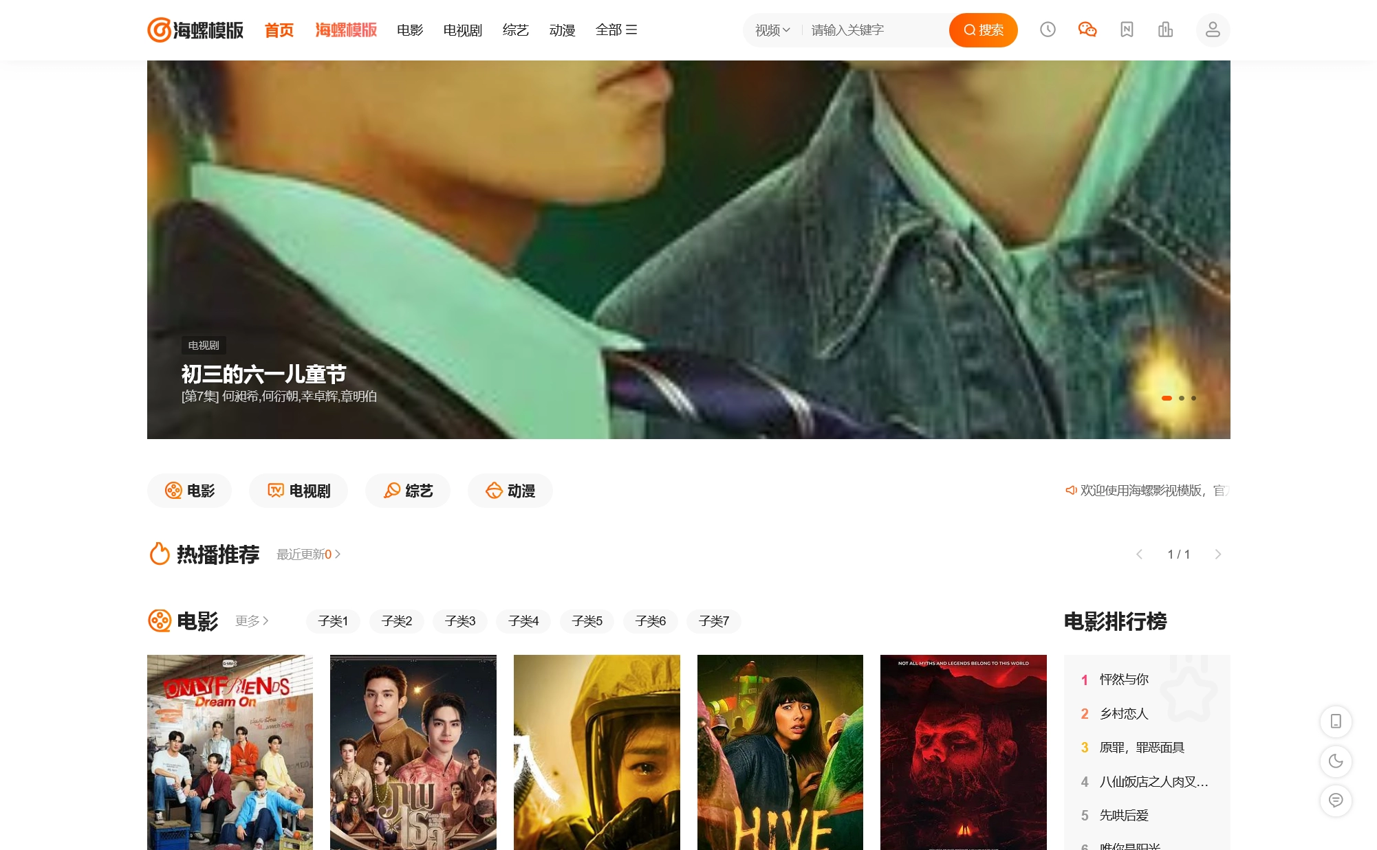 2026海螺影视主题模板M3.1全解密版，打造完美观影体验-资源项目网