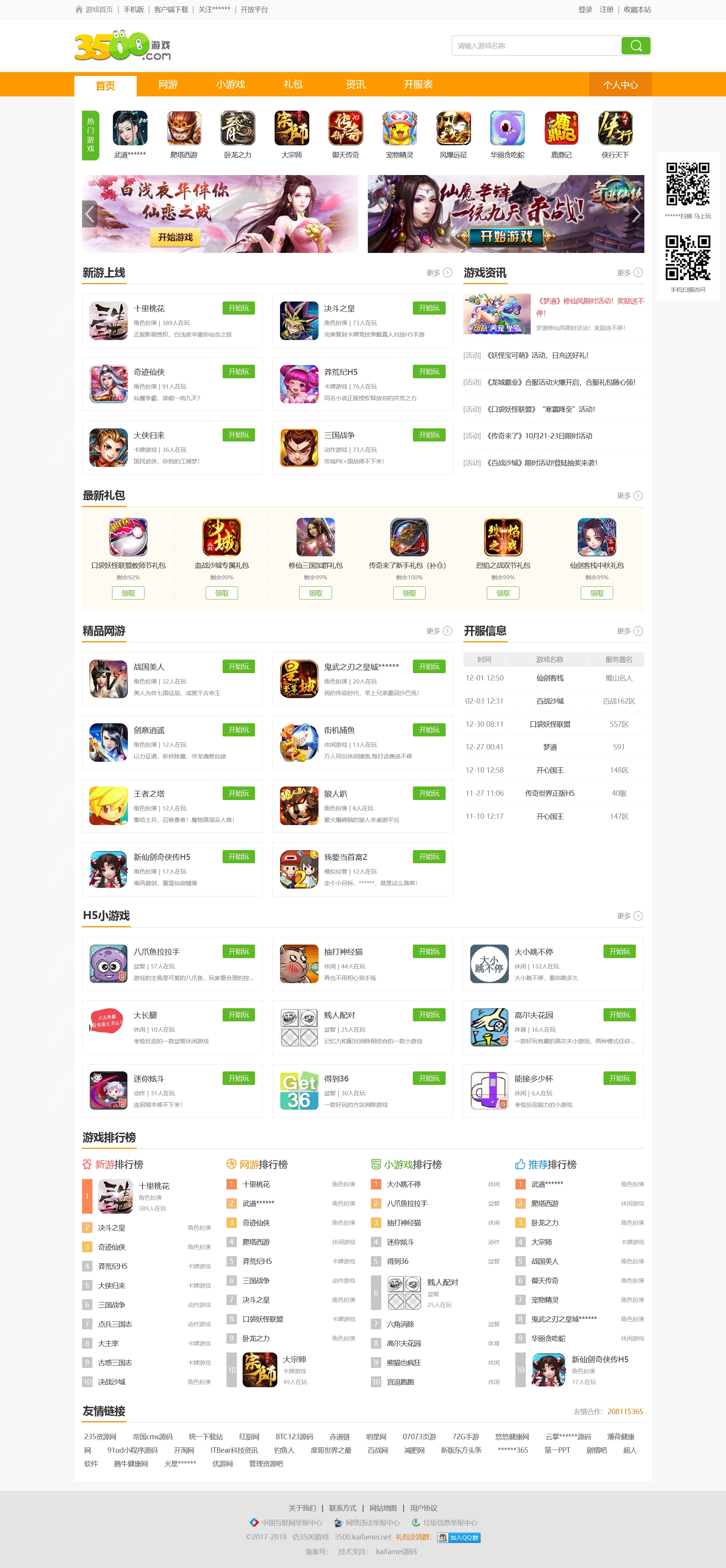 大气H5游戏门户网站模板，帝国CMS仿3500游戏源码-资源项目网