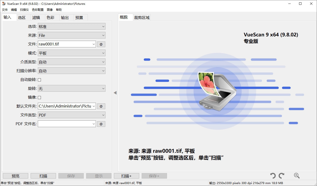 VueScan Pro 图像扫描 v9.8.53.09 中文**版-资源项目网