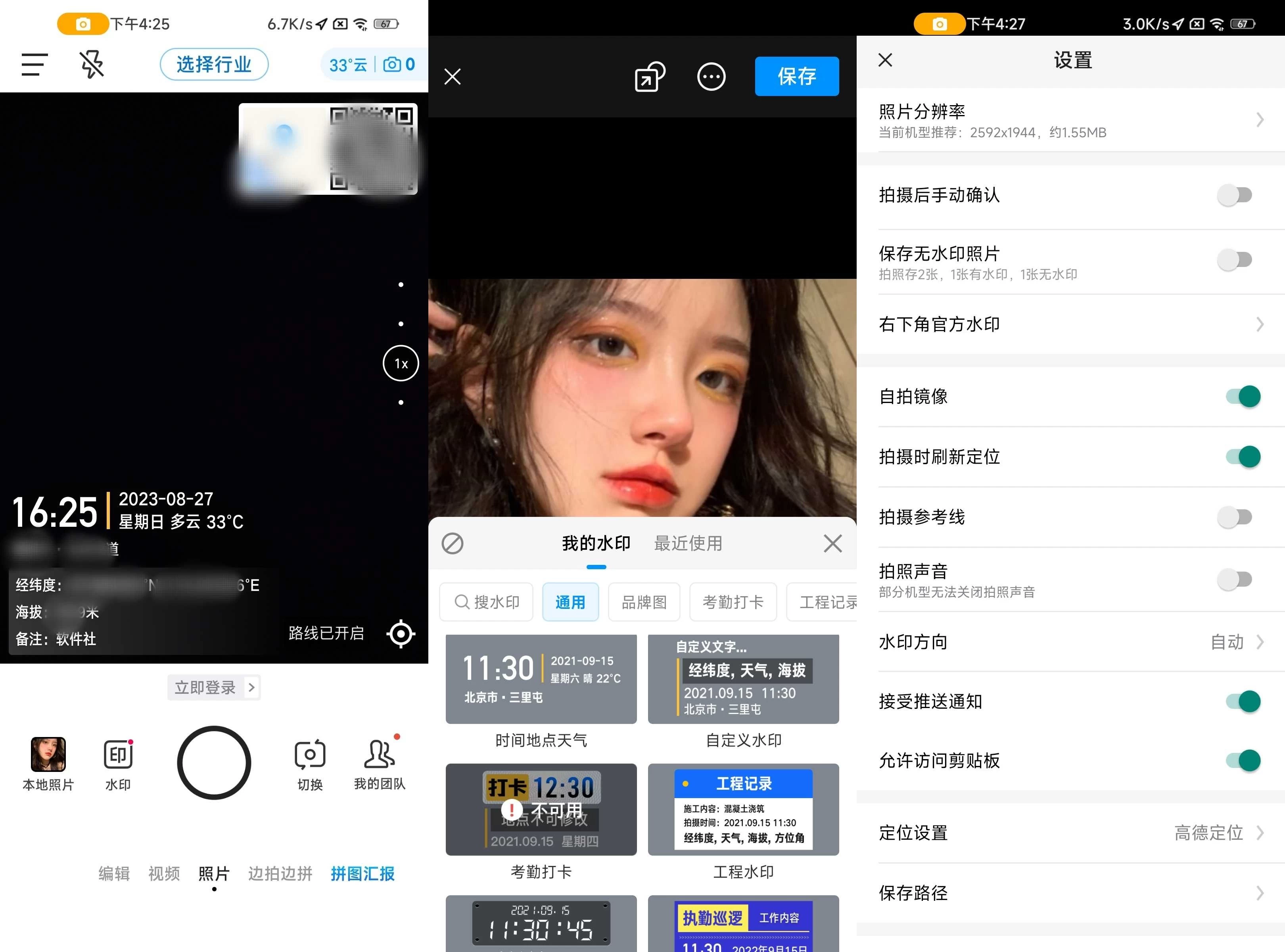 今日水印相机 v3.0.360.8 去广告破解VIP版-资源项目网