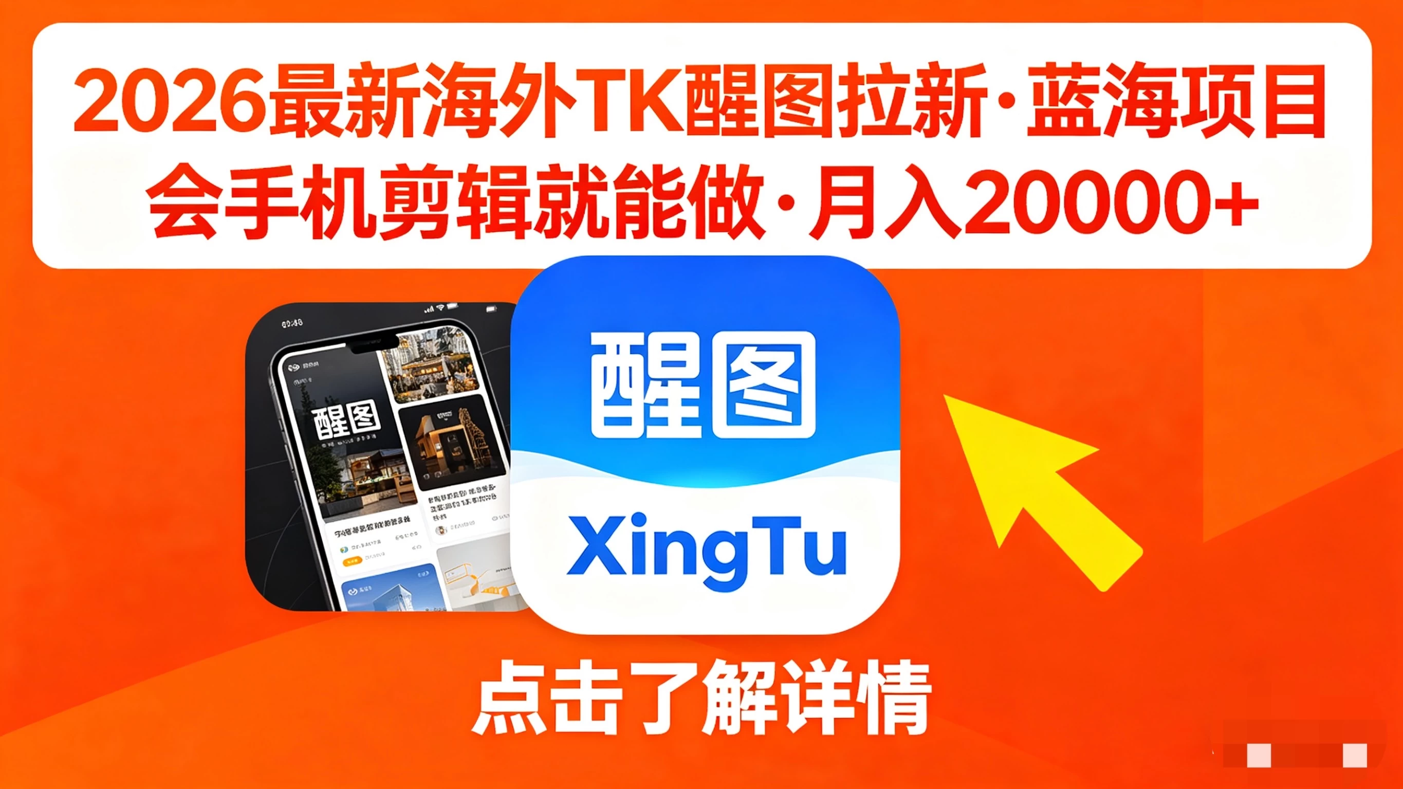 抓住出海机遇，简单手机剪辑日入四位数！-资源项目网