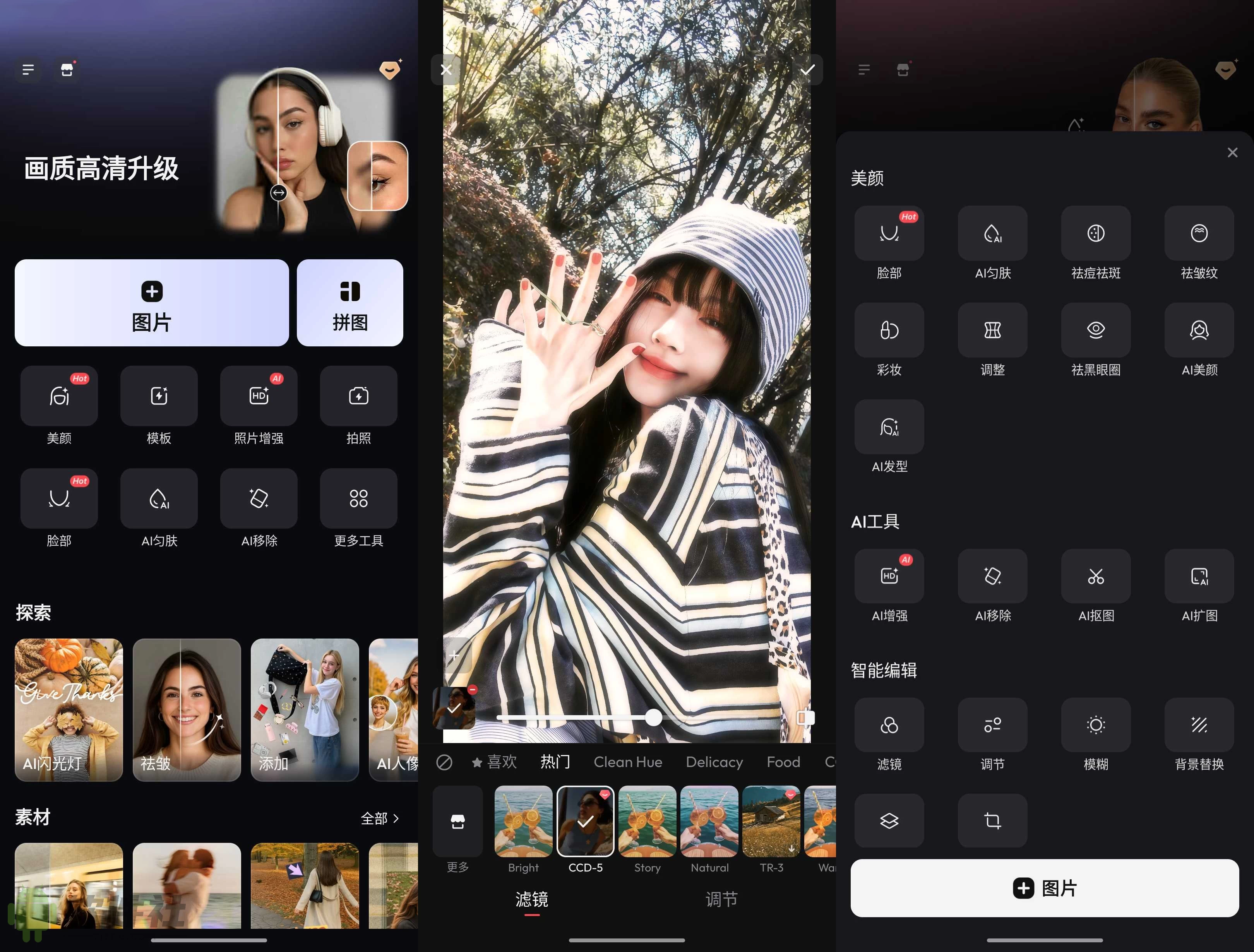 专业照片编辑器 v1.751.258 解锁版-资源项目网