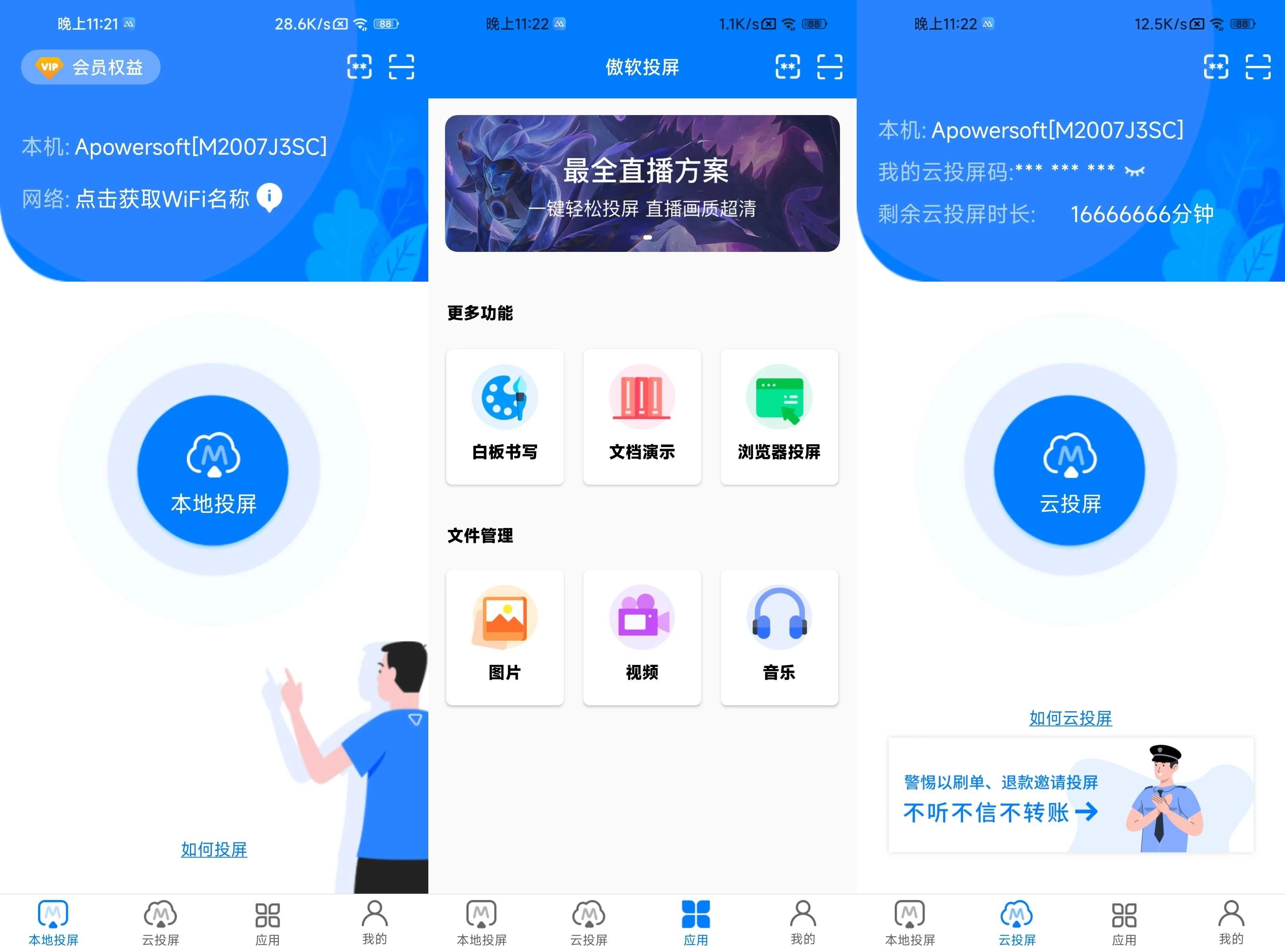 ApowerMirror 傲软投屏app v1.8.32.1 去广告解锁会员版-资源项目网