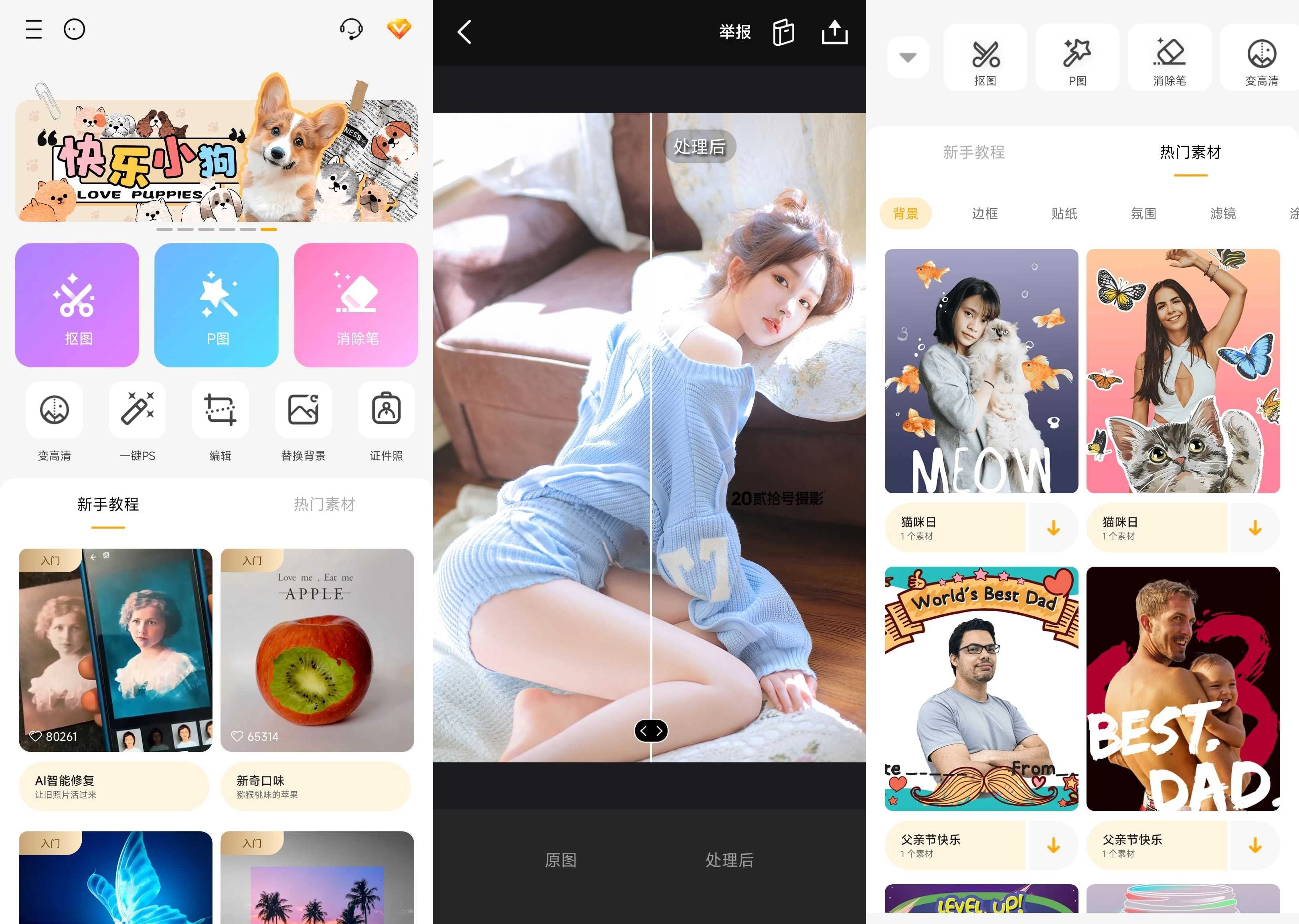 大神P图 v4.7.3.2-解锁会员版 v6.6.5.0 CN-资源项目网