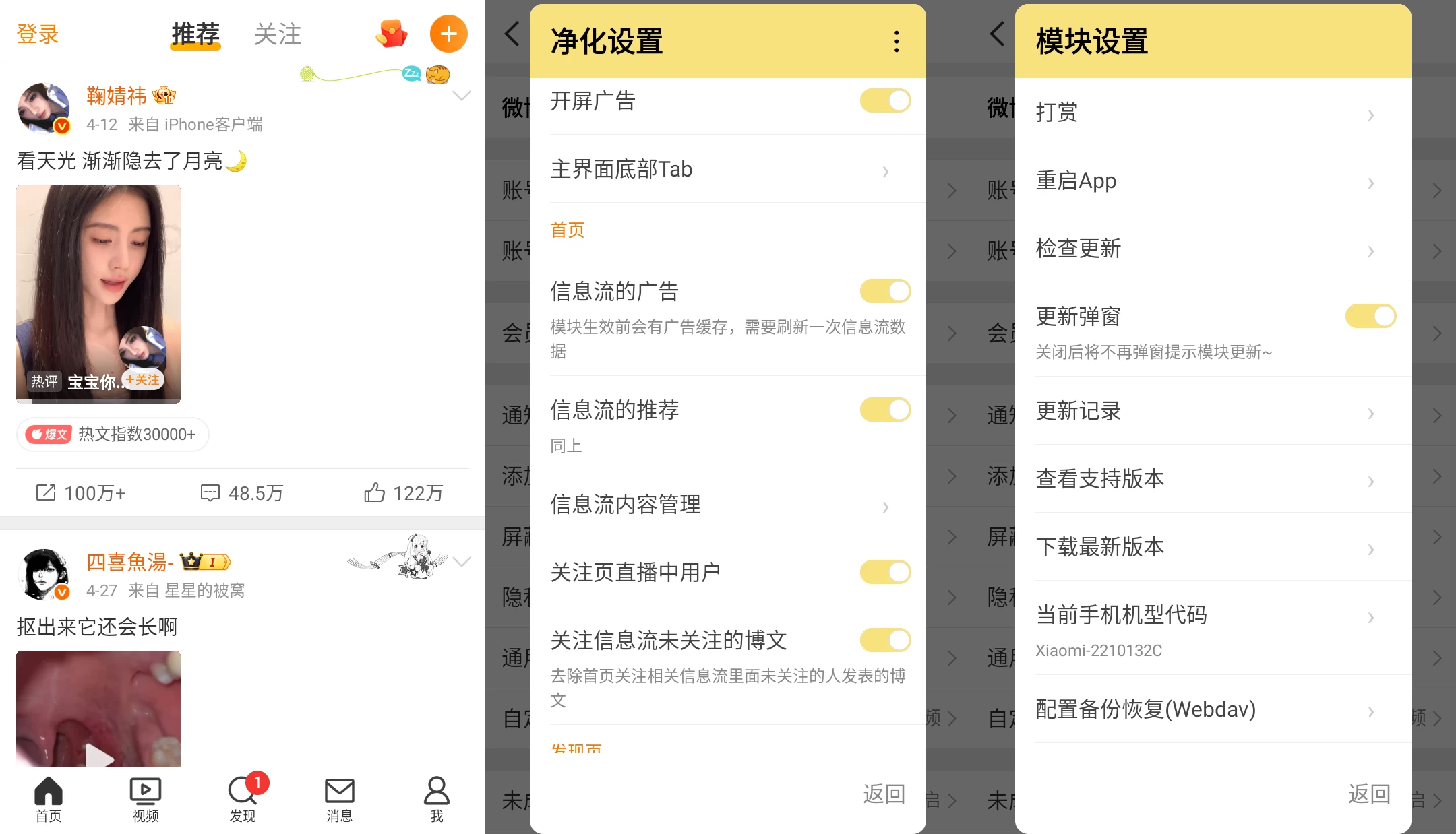新浪微博 v16.4.1 内置微博猪手2.5.3-347模块-资源项目网