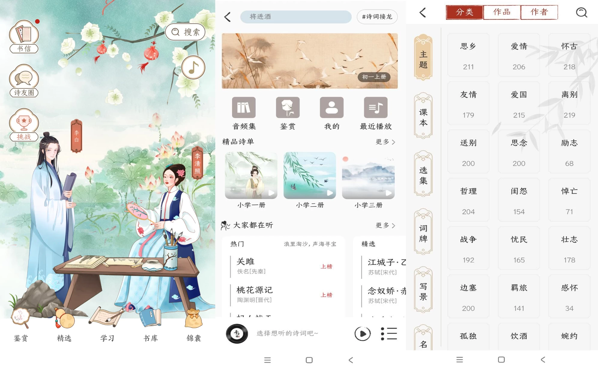 解锁千古诗词之美：v7.3.0 至尊会员版-资源项目网