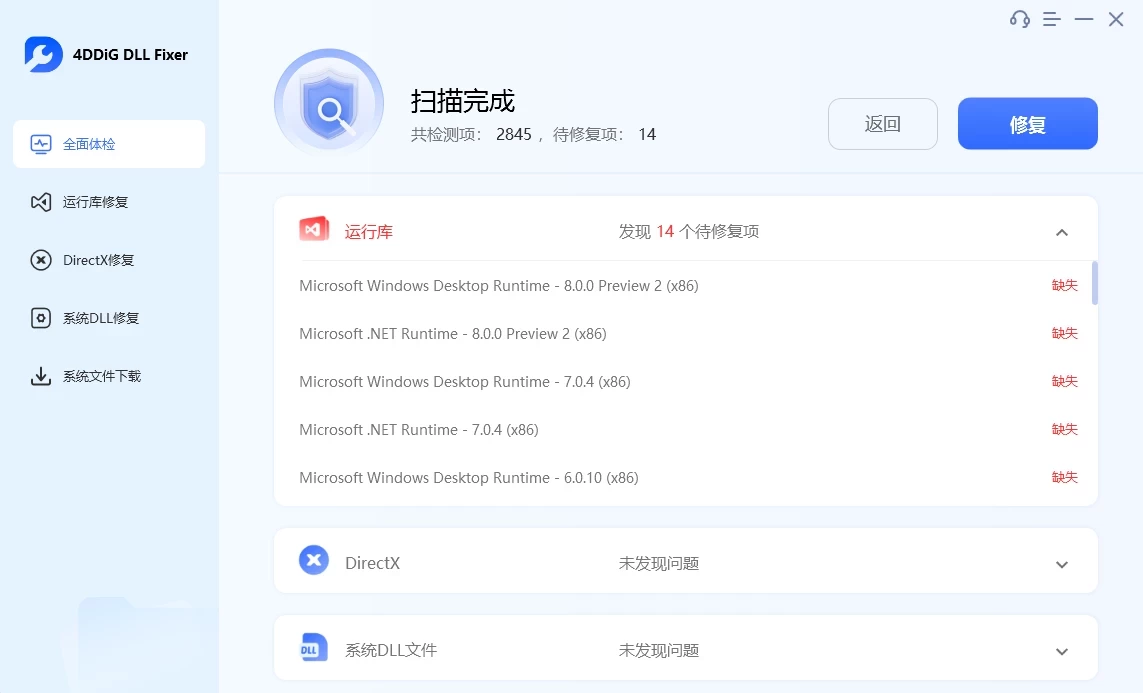 4DDiG DLL Fixer 系统DLL修复工具 v1.0.5.2 中文破解版-第15张图片