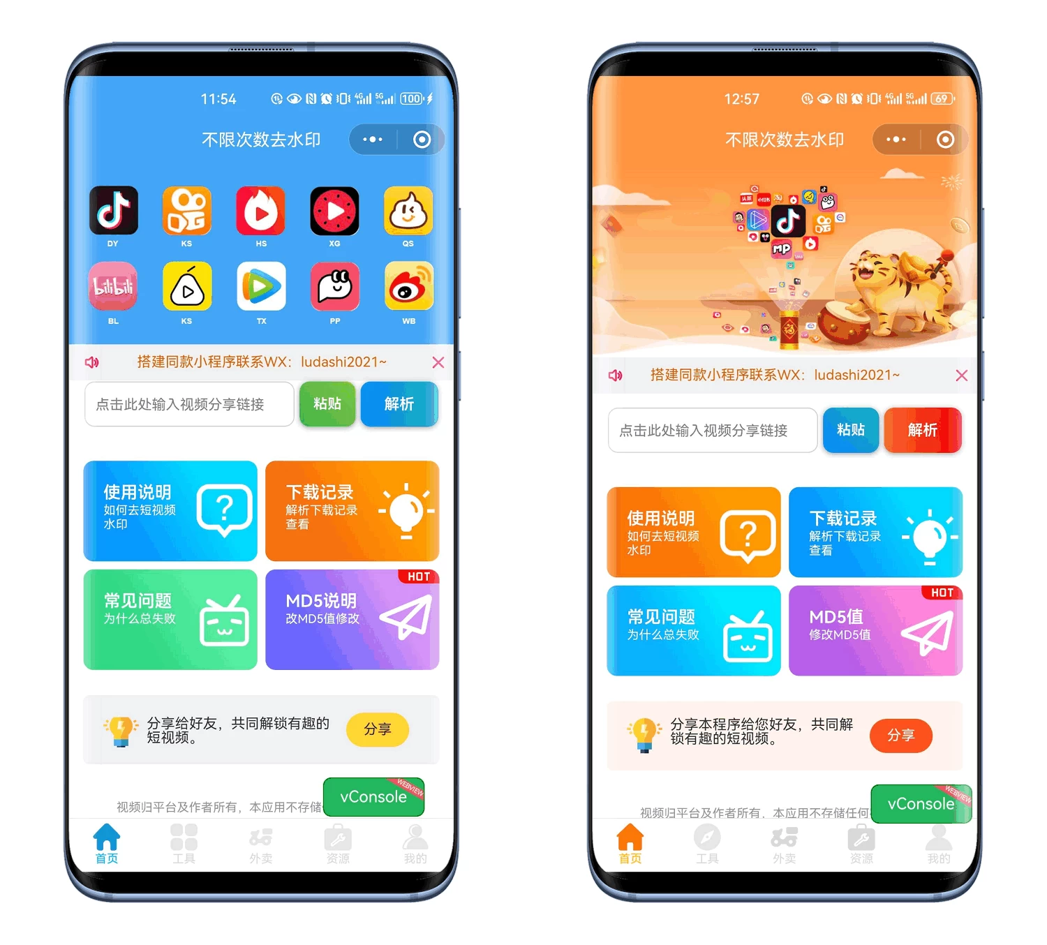 最新去水印小程序系统 前端+后端全套源码 多套模版 免授权-第14张图片 最新去水印小程序系统 前端+后端全套源码 多套模版 免授权-第14张图片