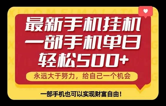 26年最新手机副业项目,单日轻松500+,每天十几分钟就够了 26年最新手机副业项目,单日轻松500+,每天十几分钟就够了