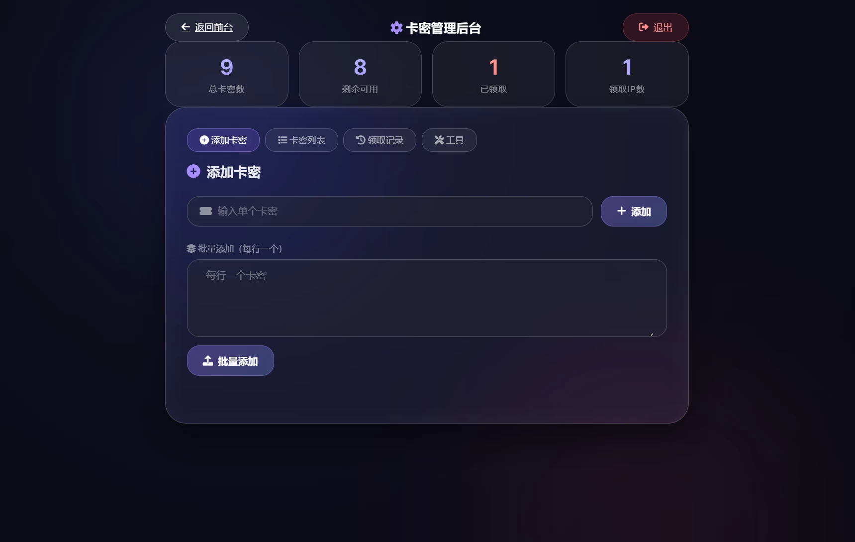 卡密领取系统源码 每天限制领取次数-第19张图片