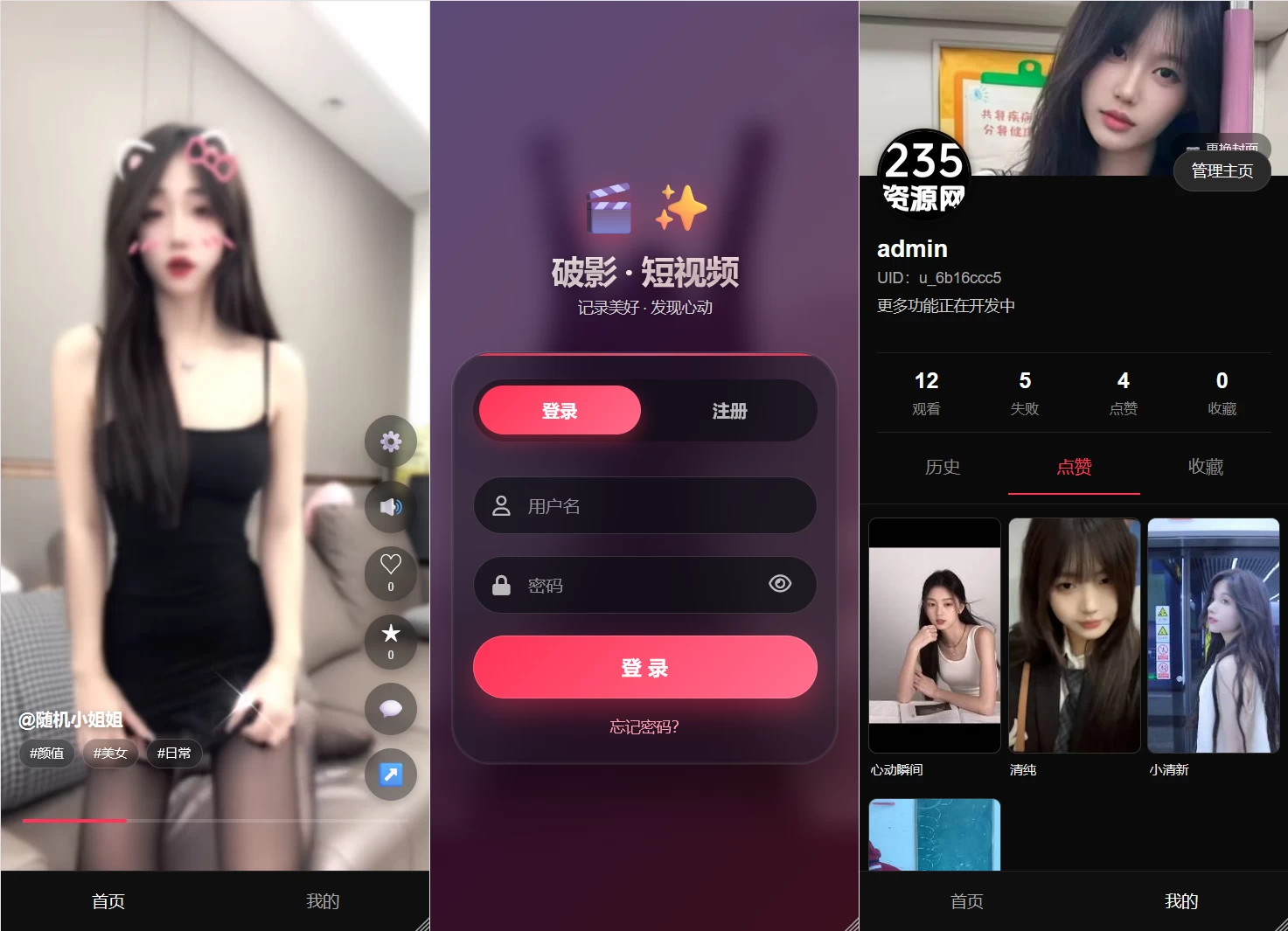 全新UI随机美女短视频管理系统源码 带后台运营版 全新UI随机美女短视频管理系统源码 带后台运营版