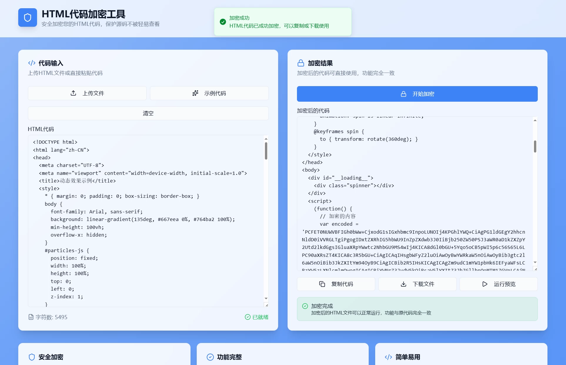 免费HTML代码加密工具源码,轻松实现网页防复制-第18张图片 免费HTML代码加密工具源码,轻松实现网页防复制-第18张图片