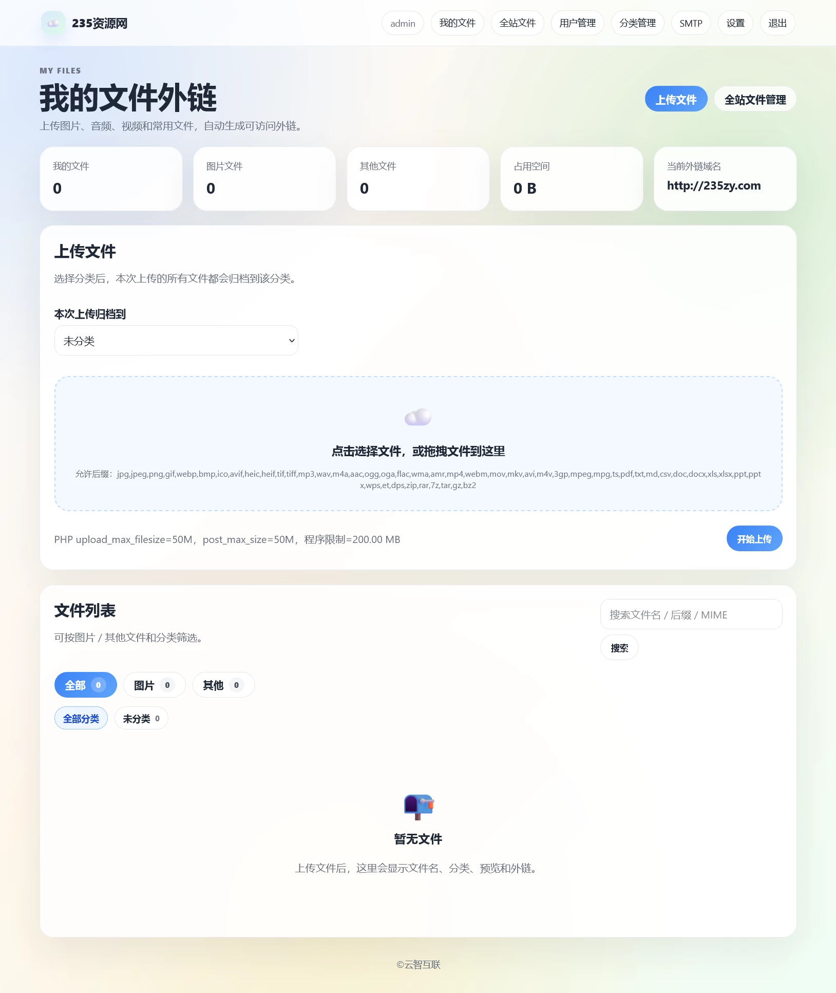 云智文件外链系统多用户版，开源源码，助力企业高效管理文件！-资源项目网