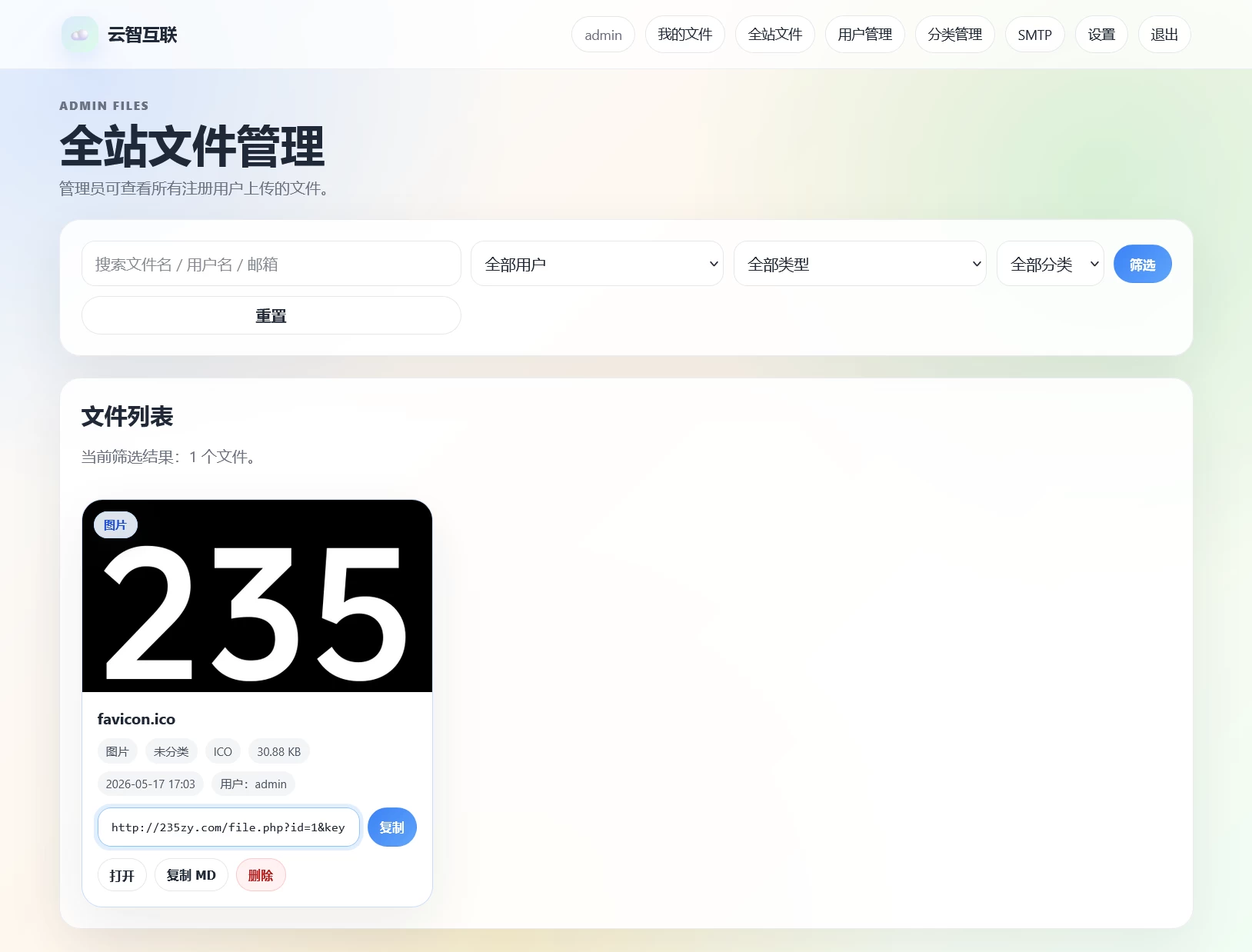云智文件外链系统多用户版 开源源码-第19张图片