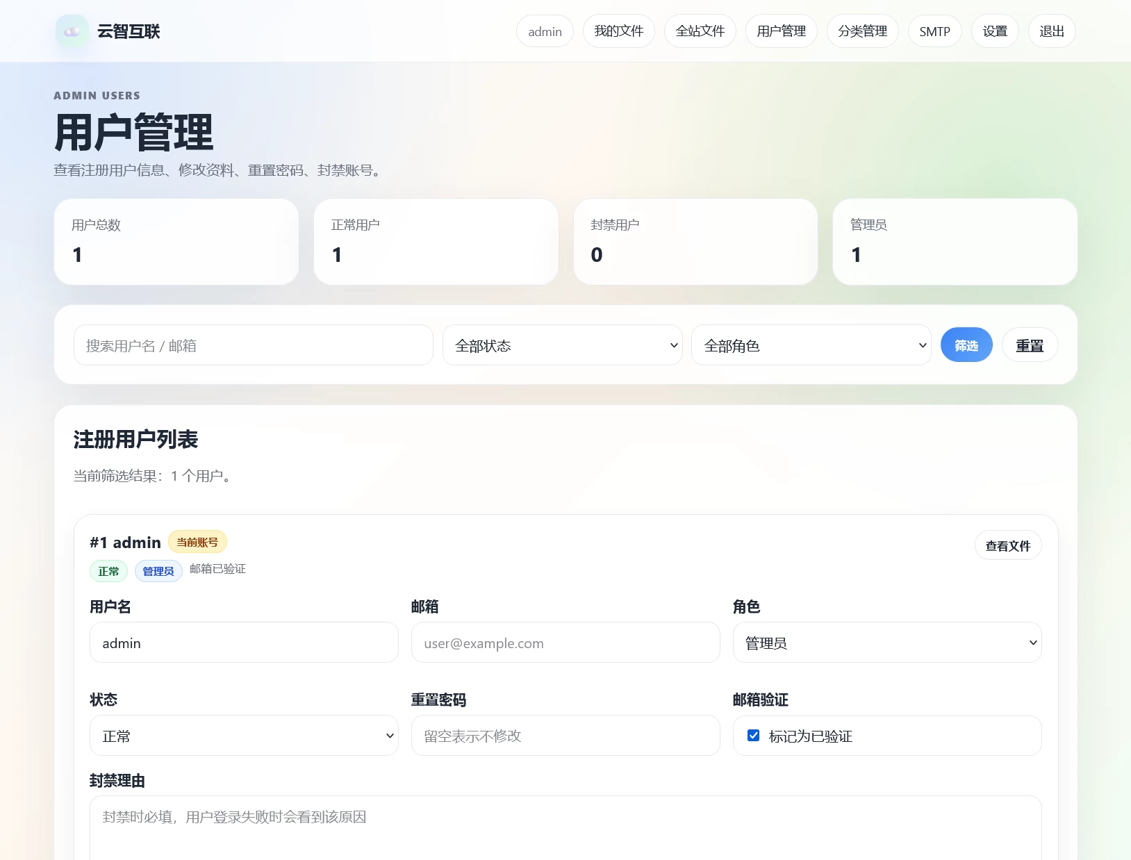 云智文件外链系统多用户版 开源源码-第20张图片