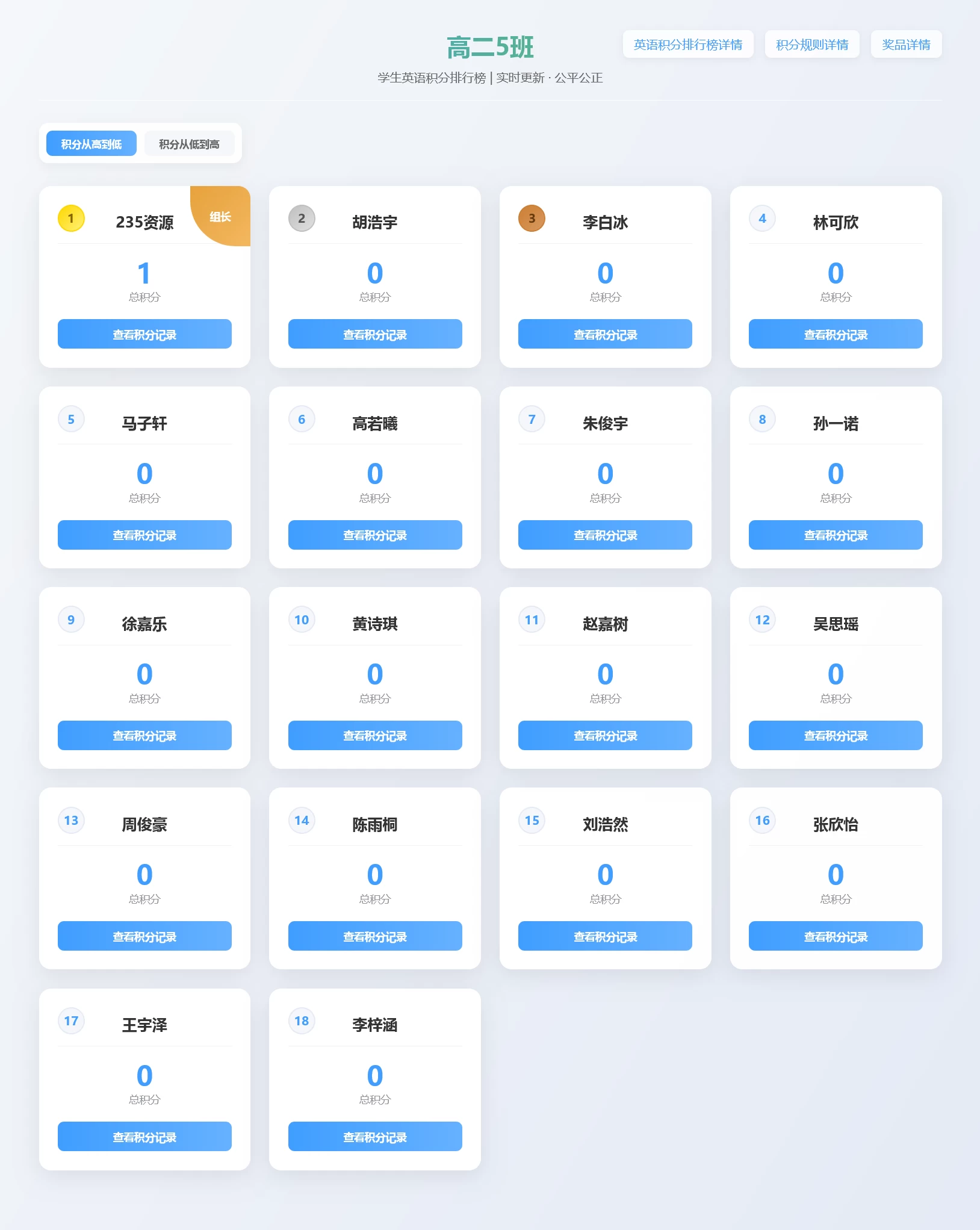 班级学生表现记录积分抽奖系统源码开源-资源项目网