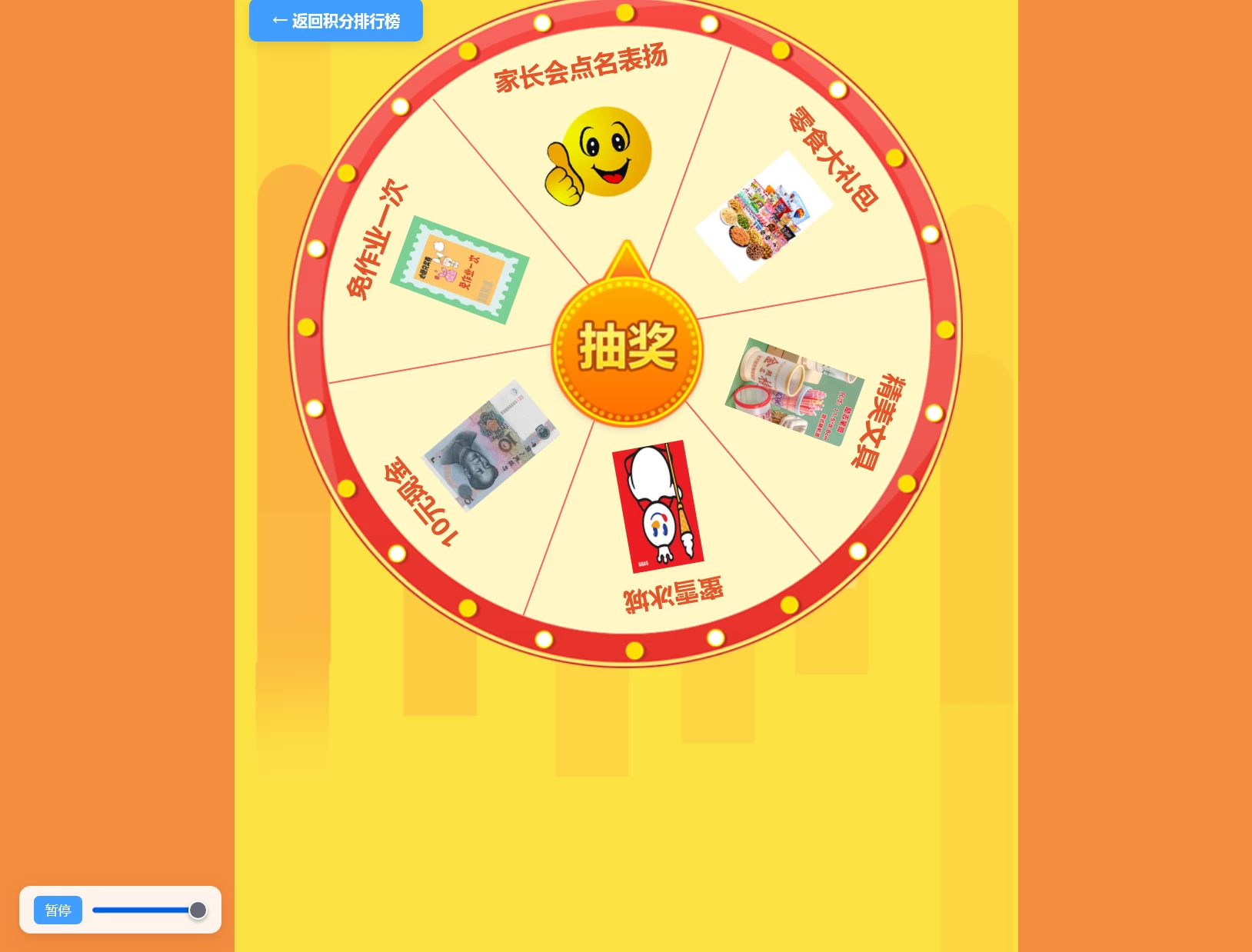 班级学生平时表现记录 积分抽奖系统源码 全开源-第19张图片