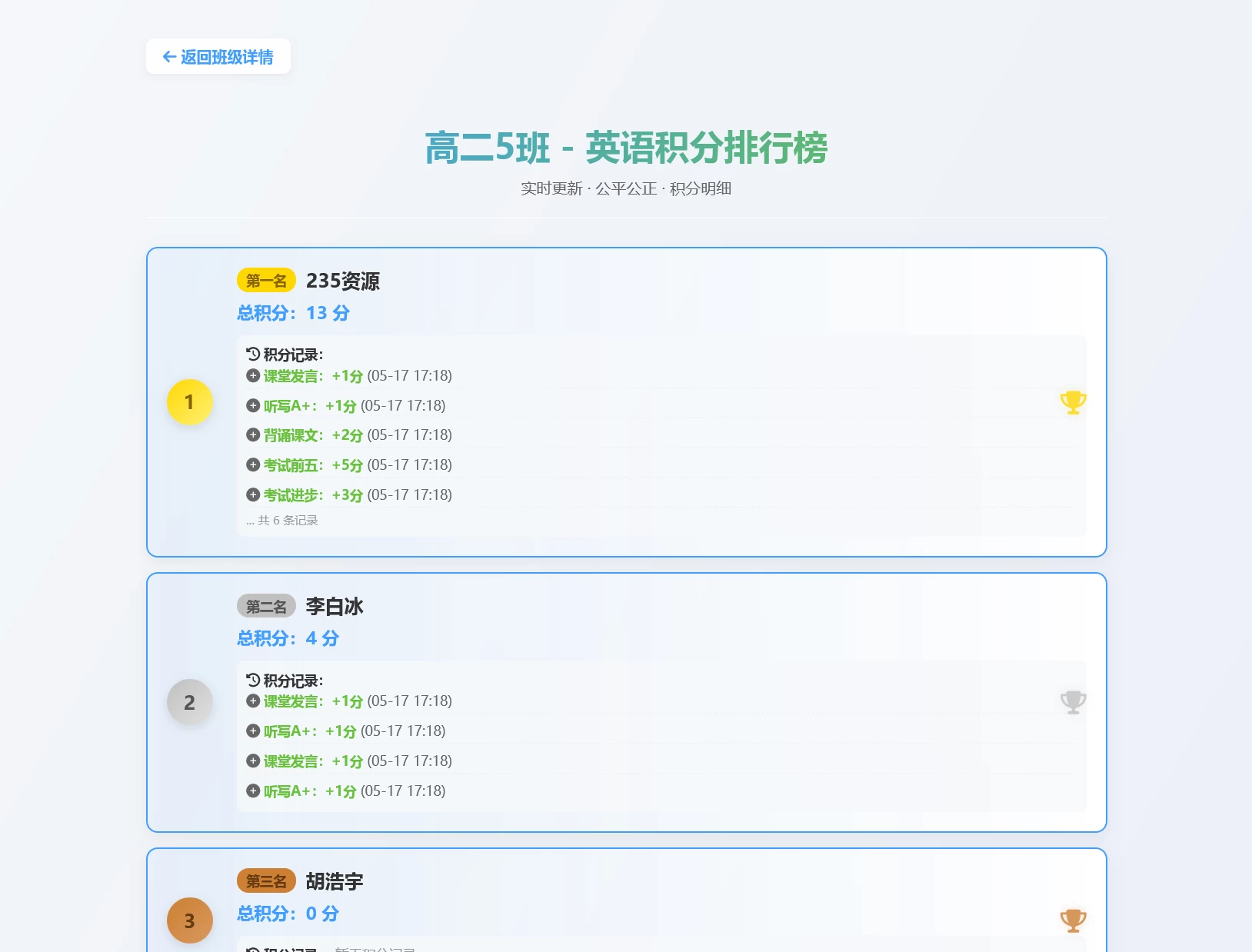 班级学生平时表现记录 积分抽奖系统源码 全开源-第21张图片