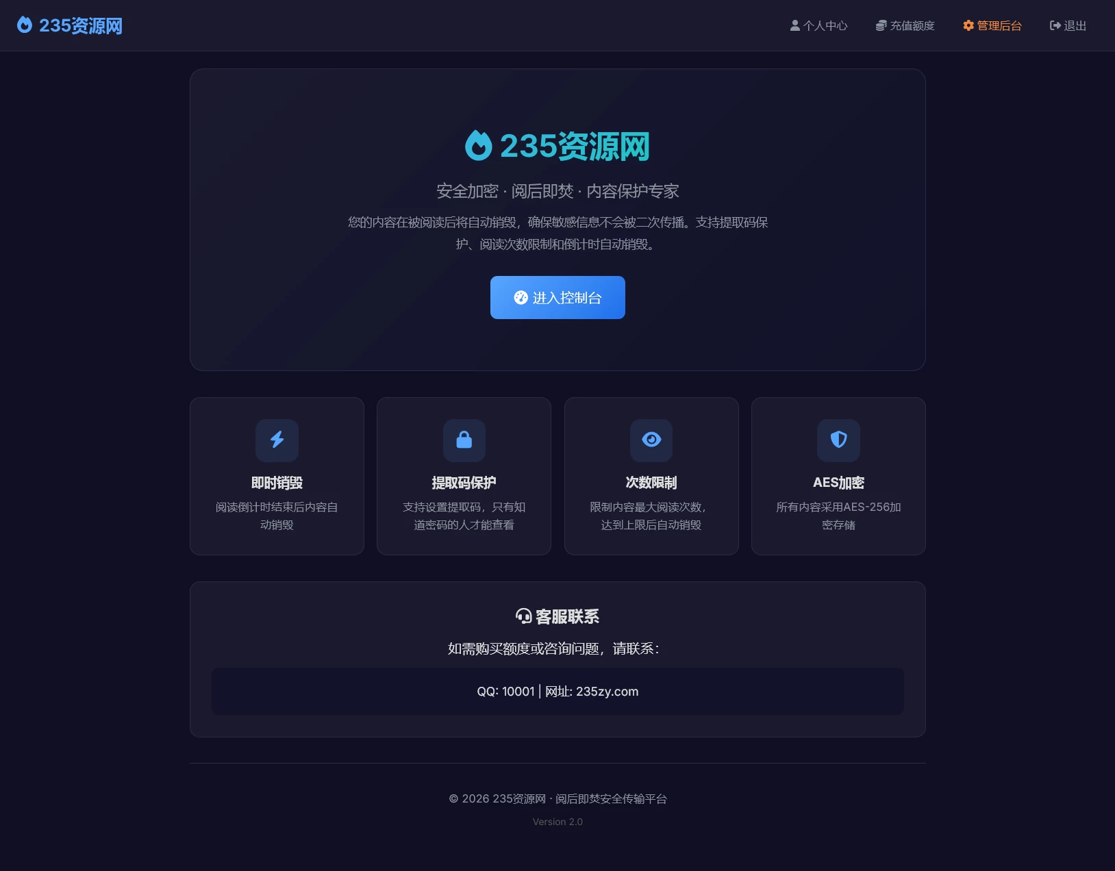 全新UI阅后即焚V2正式版系统源码，全开源！-资源项目网
