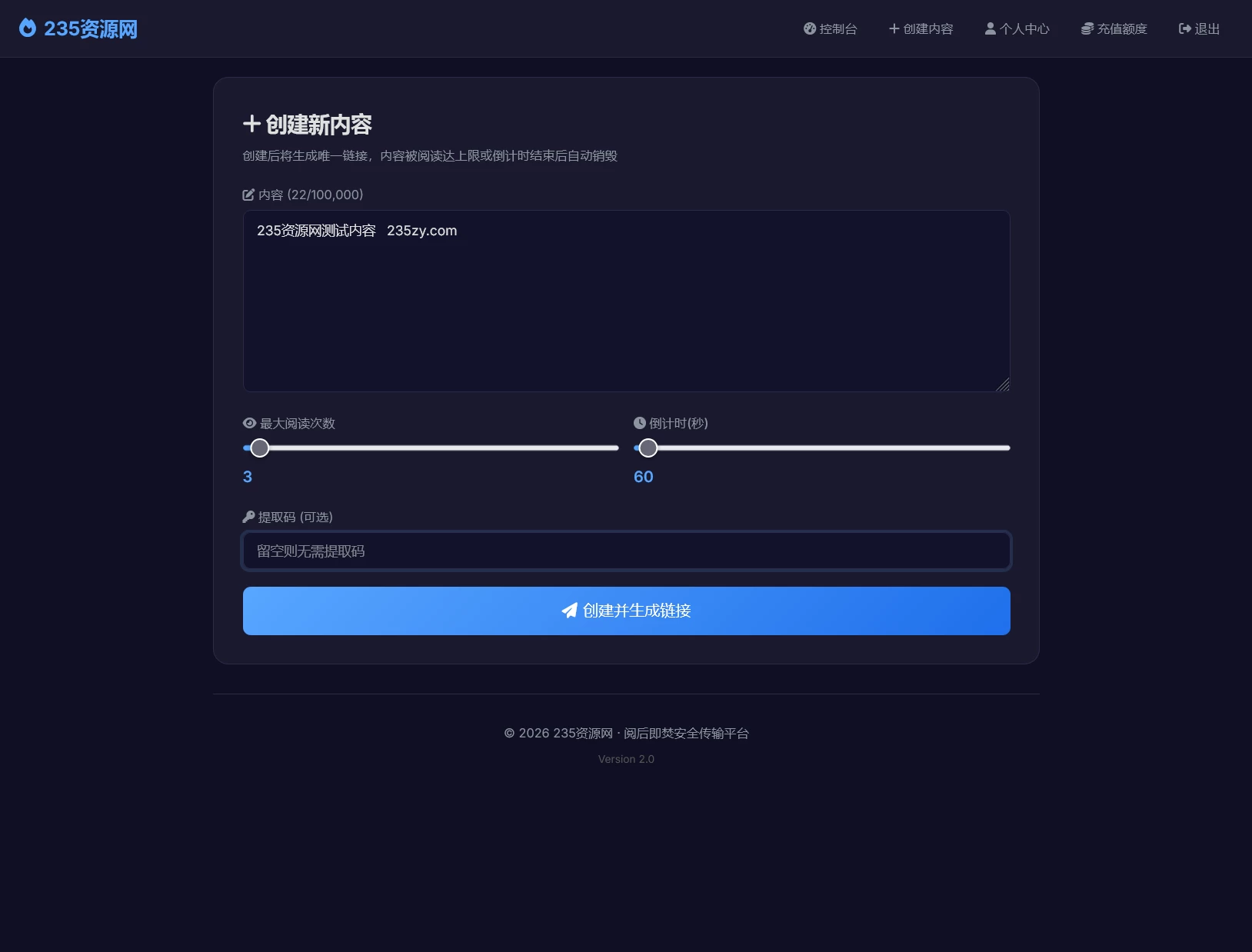全新UI 阅后即焚V2正式版系统源码 全开源-第19张图片