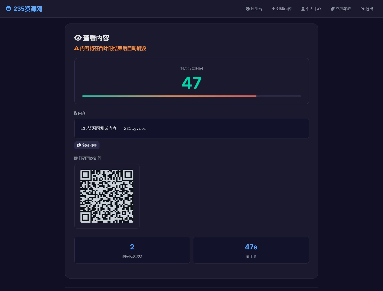 全新UI 阅后即焚V2正式版系统源码 全开源-第21张图片