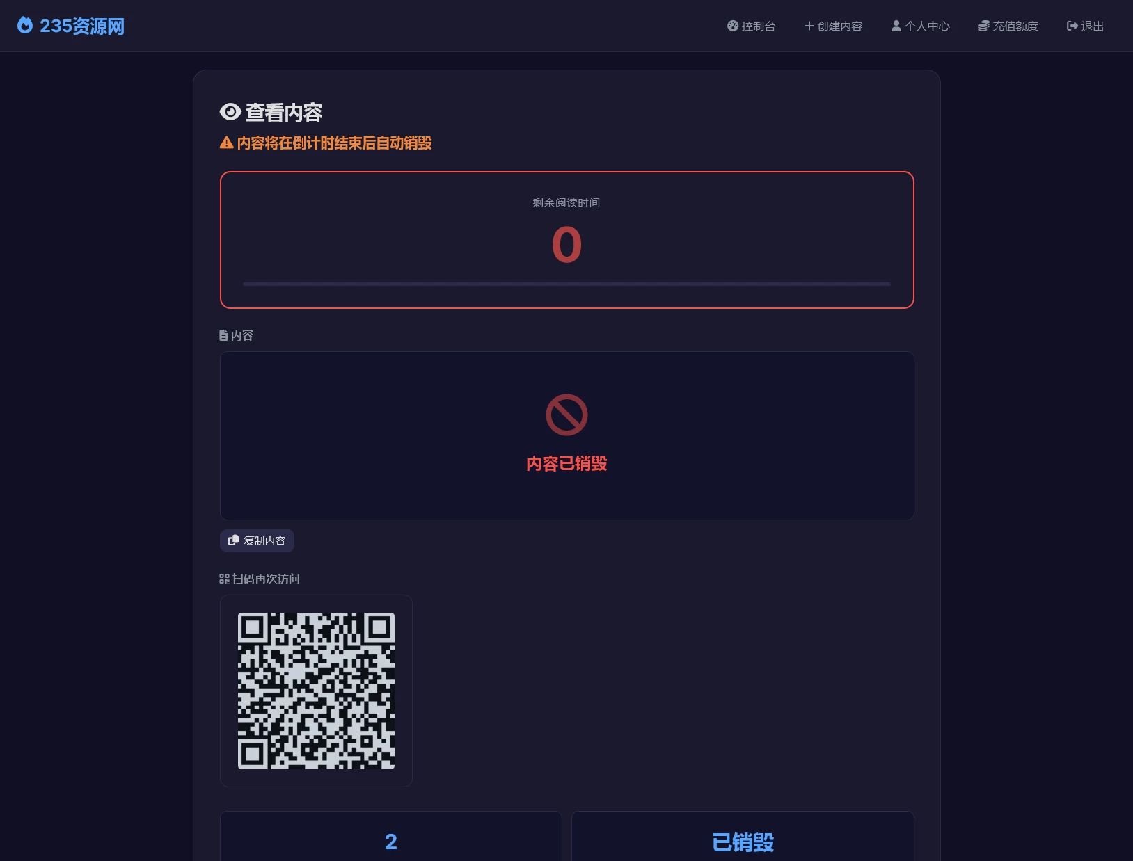 全新UI 阅后即焚V2正式版系统源码 全开源-第22张图片