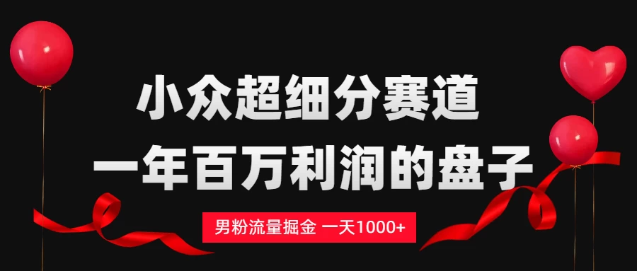 单身经济市场，日赚1000+轻松实现！-资源项目网