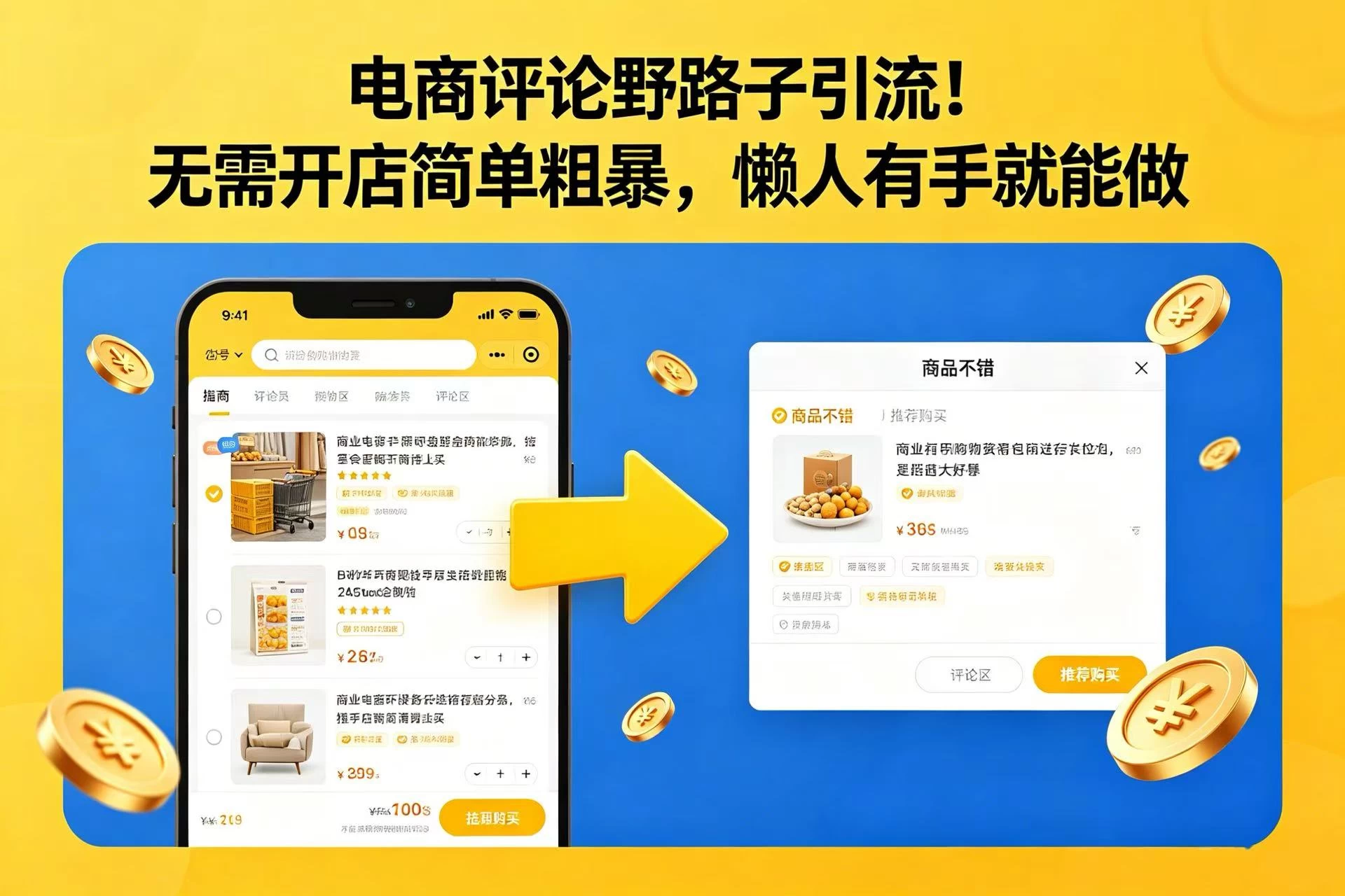 电商评论野路子引流!无需开店简单粗暴,懒人有手就能做-第18张图片 电商评论野路子引流!无需开店简单粗暴,懒人有手就能做-第18张图片