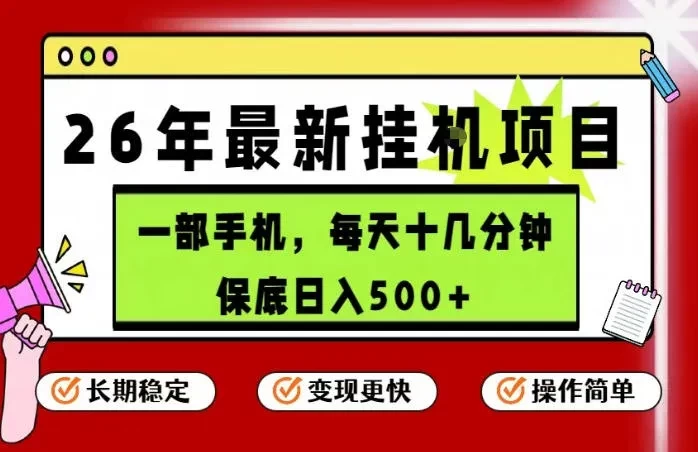 最新手机挂G项目,操作简单!保底日入500+,长期稳定,隔天就能出收益-第18张图片 最新手机挂G项目,操作简单!保底日入500+,长期稳定,隔天就能出收益-第18张图片
