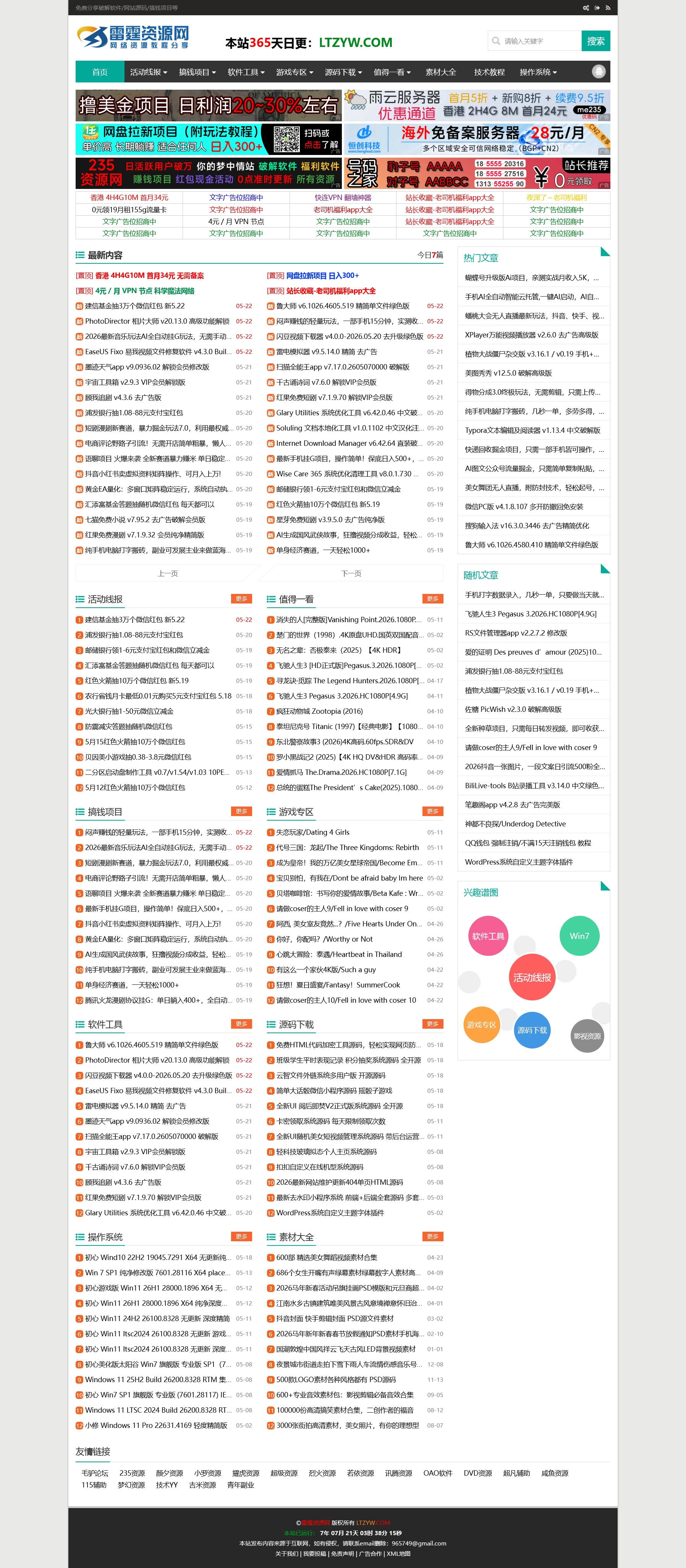 Z-Blog 经典主题 雷霆资源网主题源码 全开源·无后门-第19张图片 Z-Blog 经典主题 雷霆资源网主题源码 全开源·无后门-第19张图片