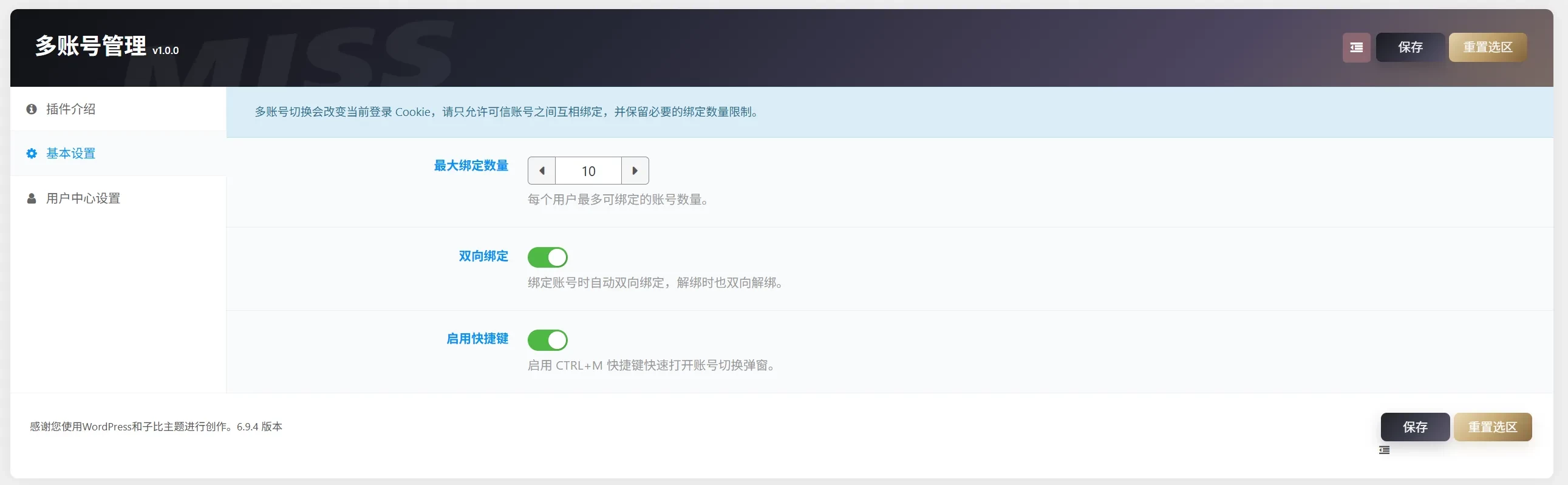 WordPress 子比主题-账号切换插件，提升用户体验！-资源项目网