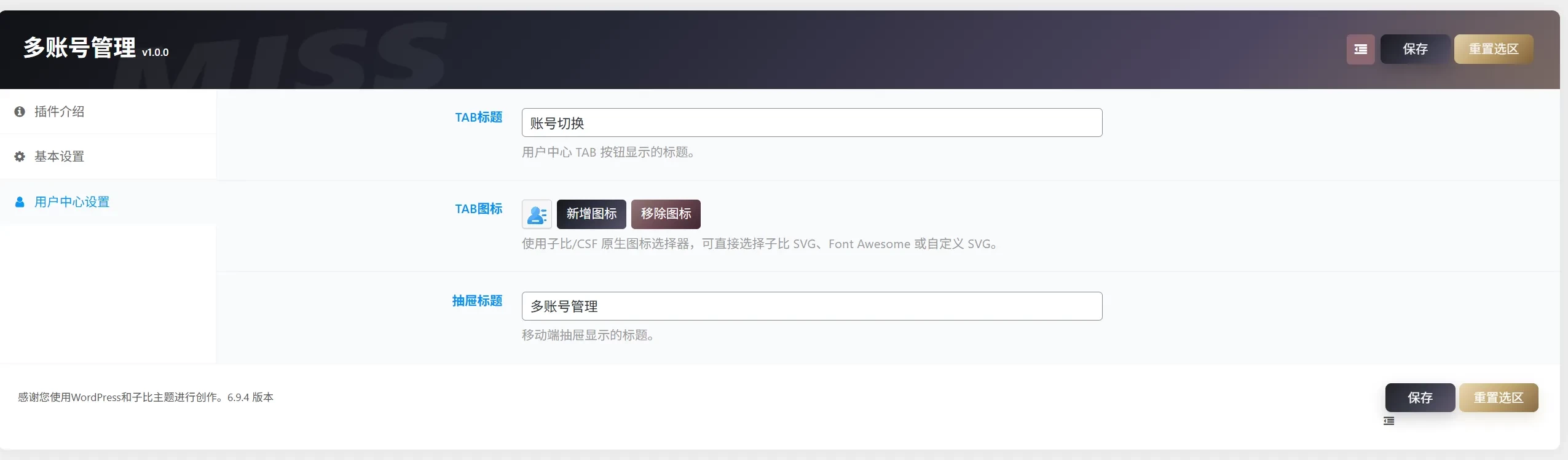 WordPress 子比主题-账号切换插件-第19张图片