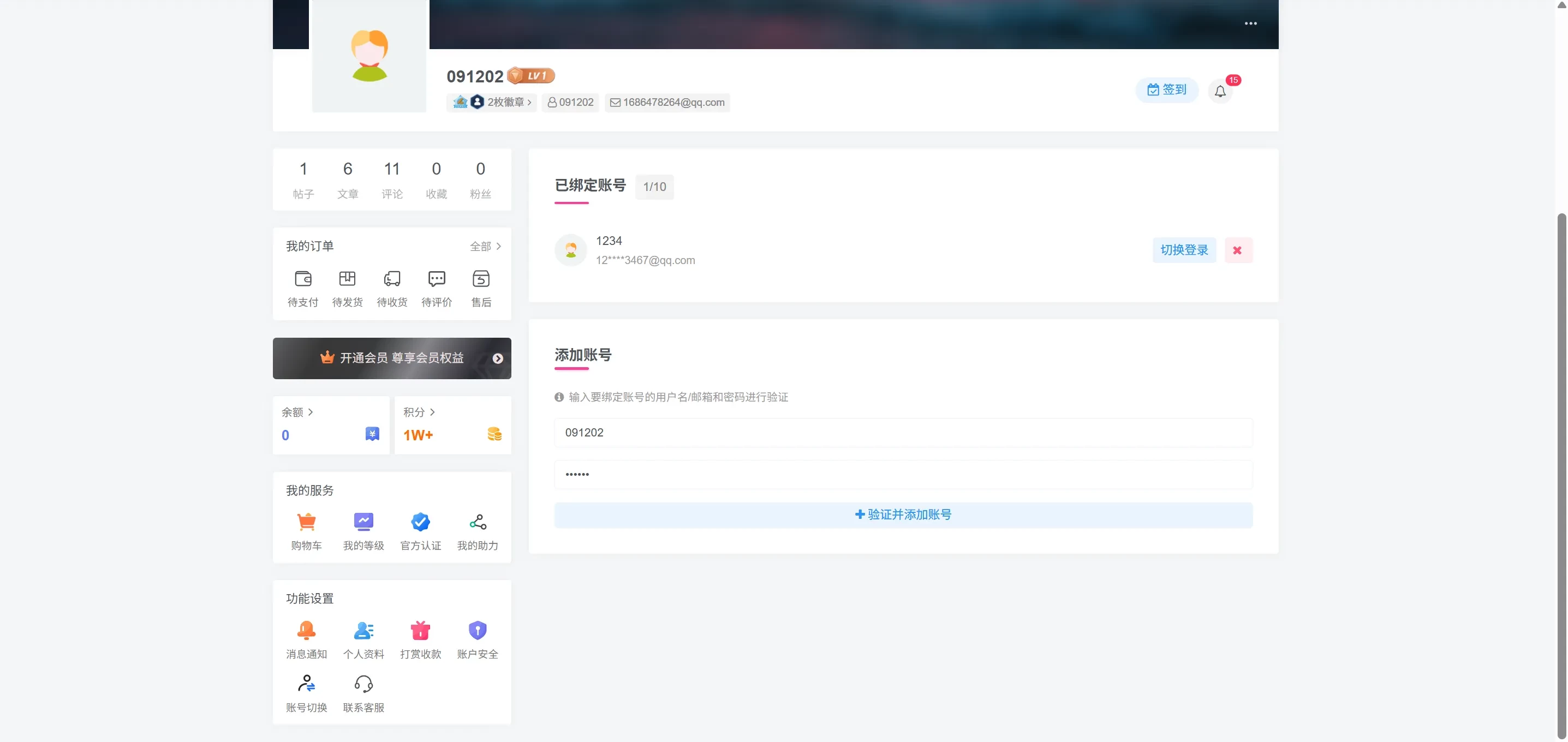 WordPress 子比主题-账号切换插件-第20张图片