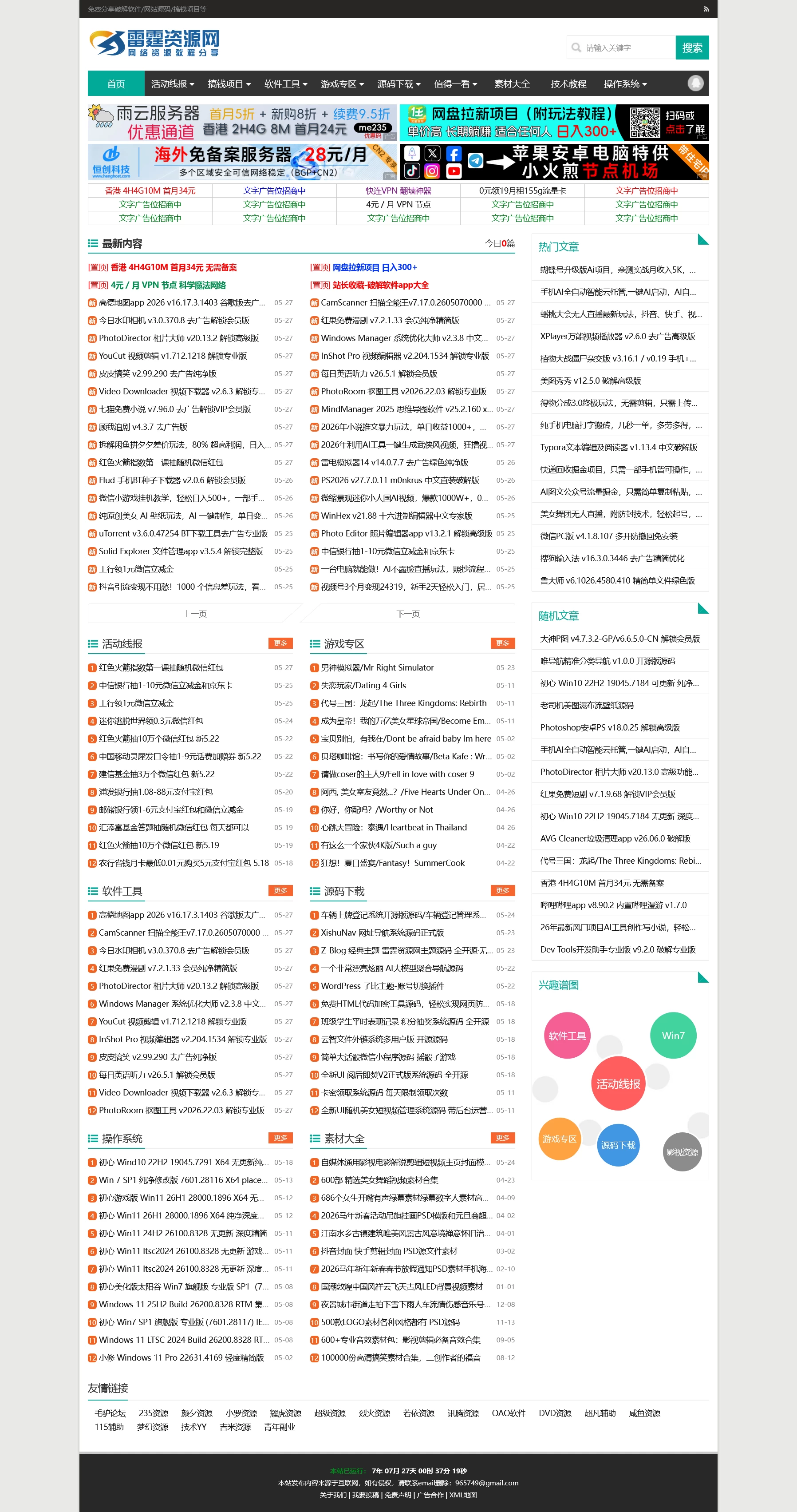 Z-Blog经典主题，雷霆资源网源码，全开源无后门-资源项目网