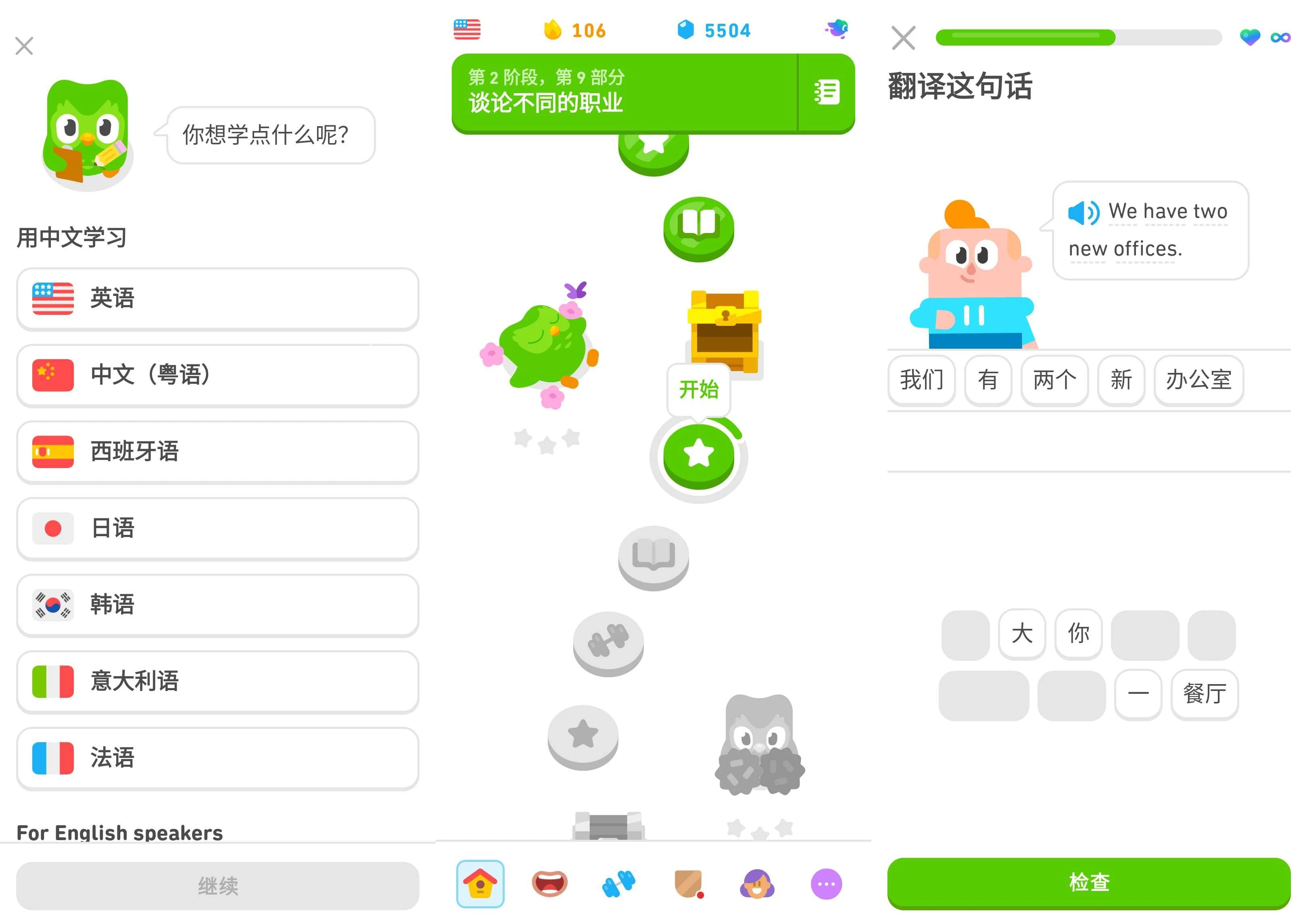 多邻国 v6.81.4 Duolingo语言 解锁高级版-第18张图片 多邻国 v6.81.4 Duolingo语言 解锁高级版-第18张图片