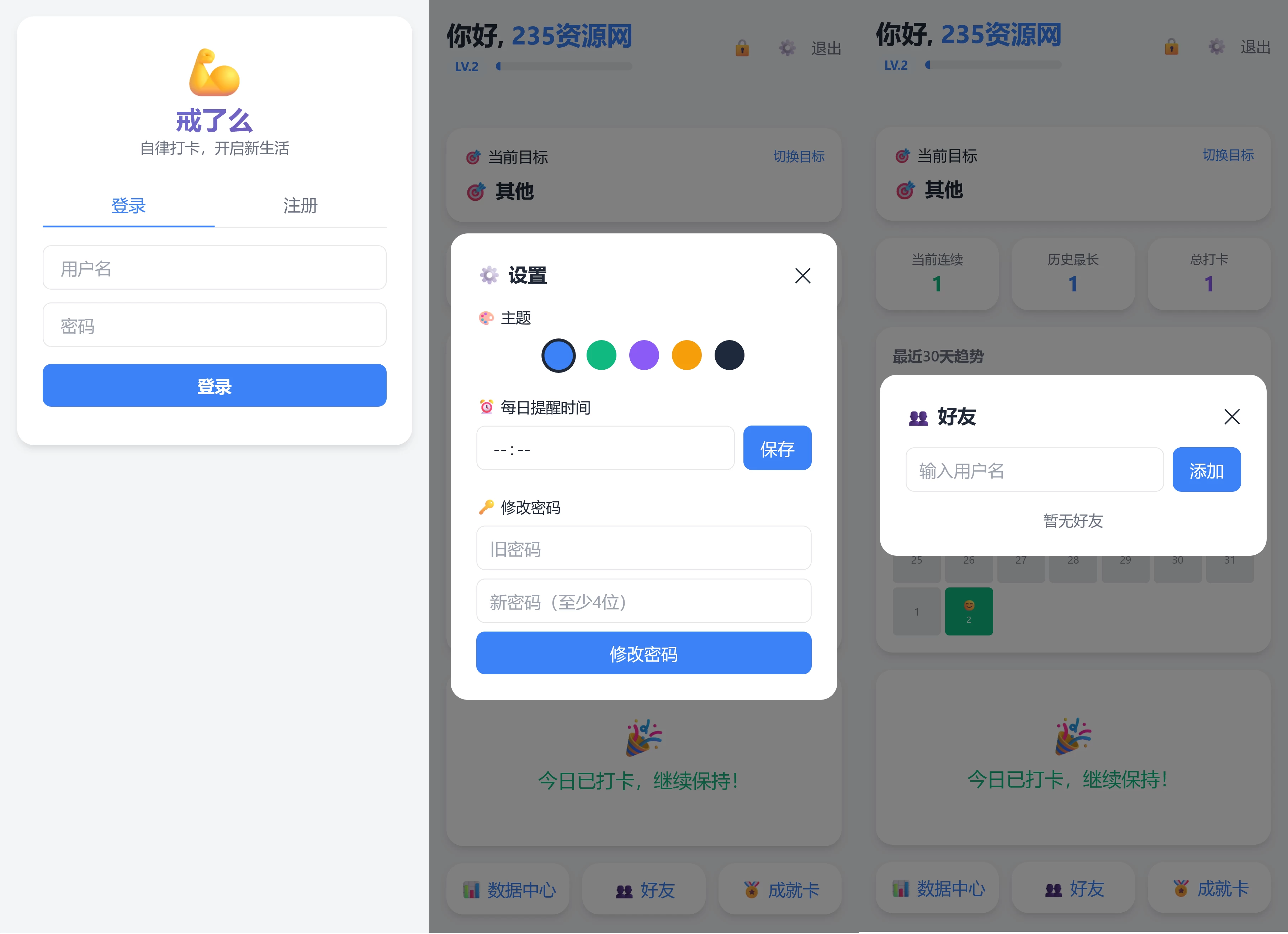 戒了么 v4.2 最新版 签到打卡源码-第19张图片
