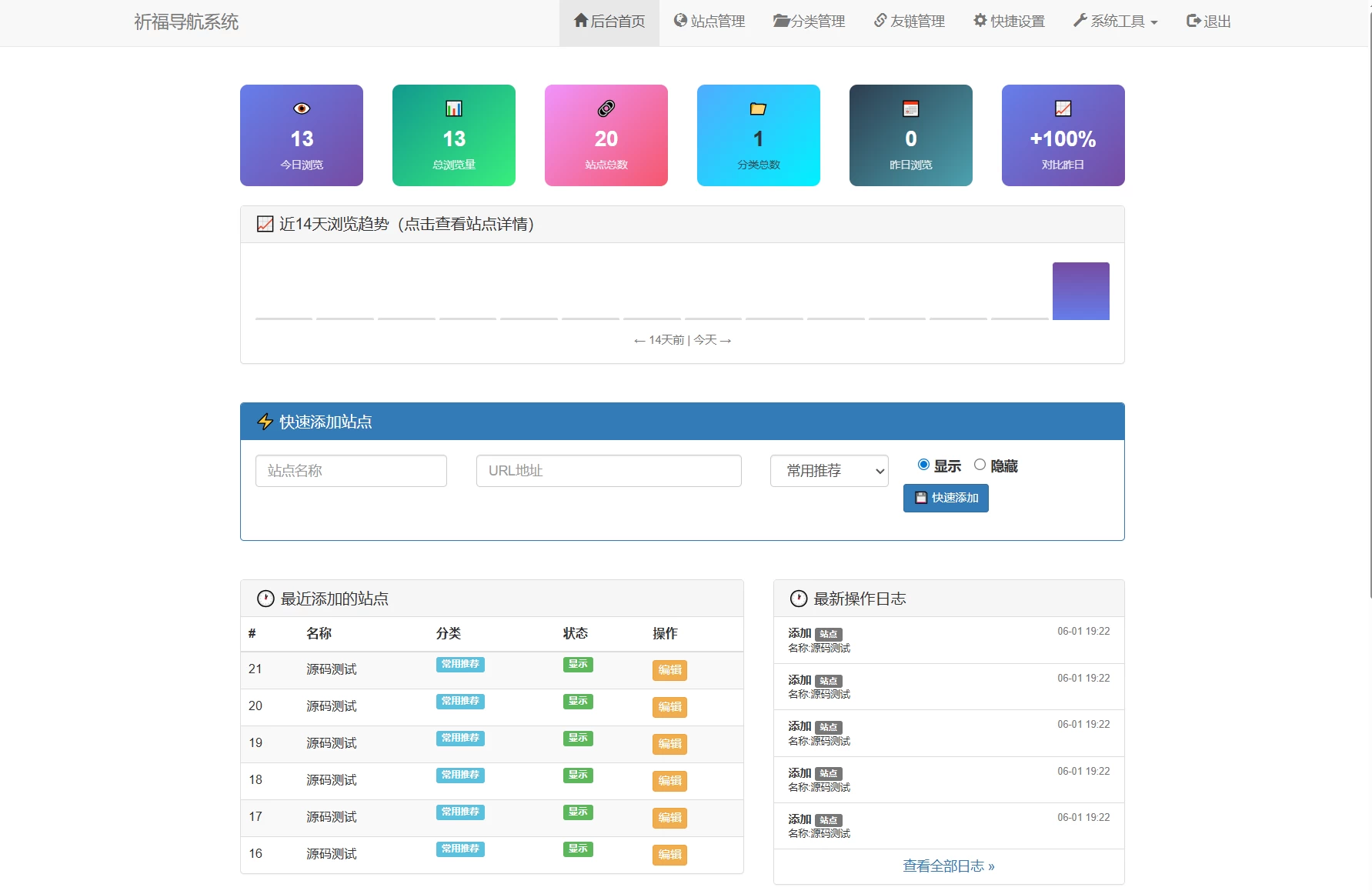 全新祈福导航系统源码V1.1 毛玻璃UI效果 支持ping延迟-第19张图片