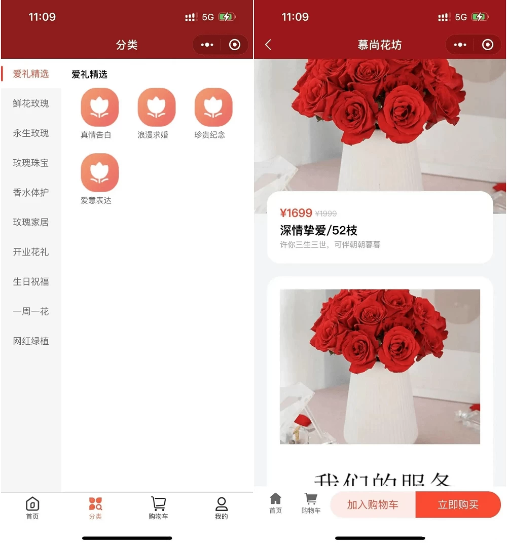 花坊鲜花售卖商店微信小程序源码-第19张图片