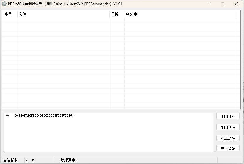 PDF水印批量删除助手v1.01-资源项目网