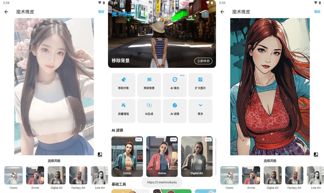 魔术橡皮v2.25.0高级版魔术擦照片中移除异物-资源项目网