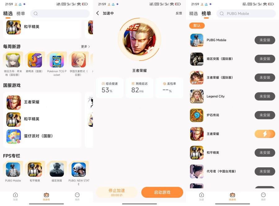 小6加速器2.0.16无限加速时长畅玩游戏不卡顿-资源项目网