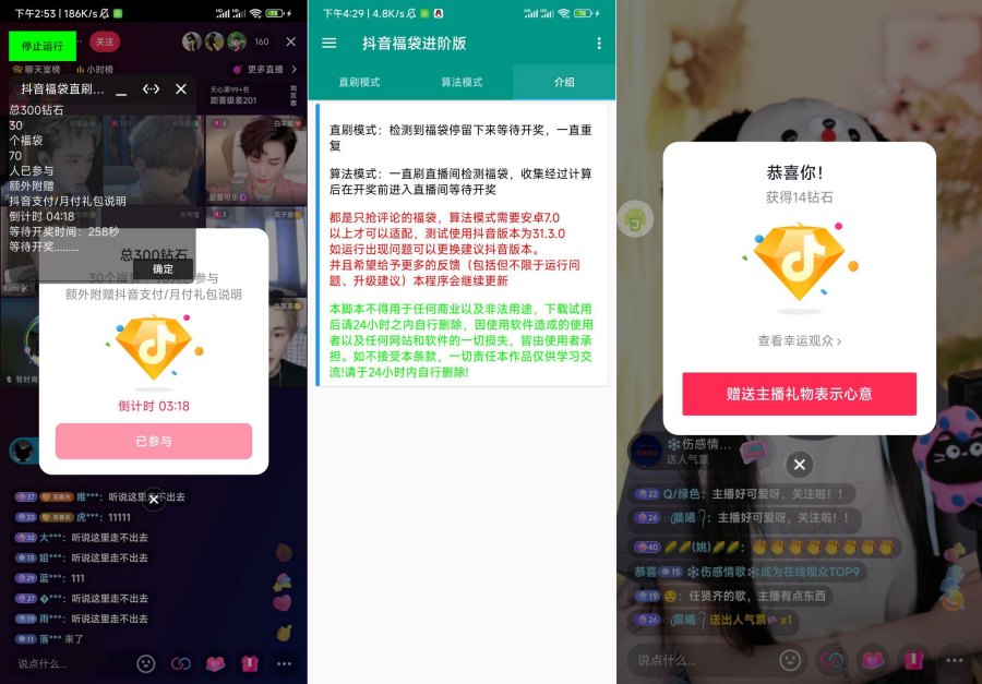 抖音福袋进阶版1.0.6福袋拿到手软-资源项目网