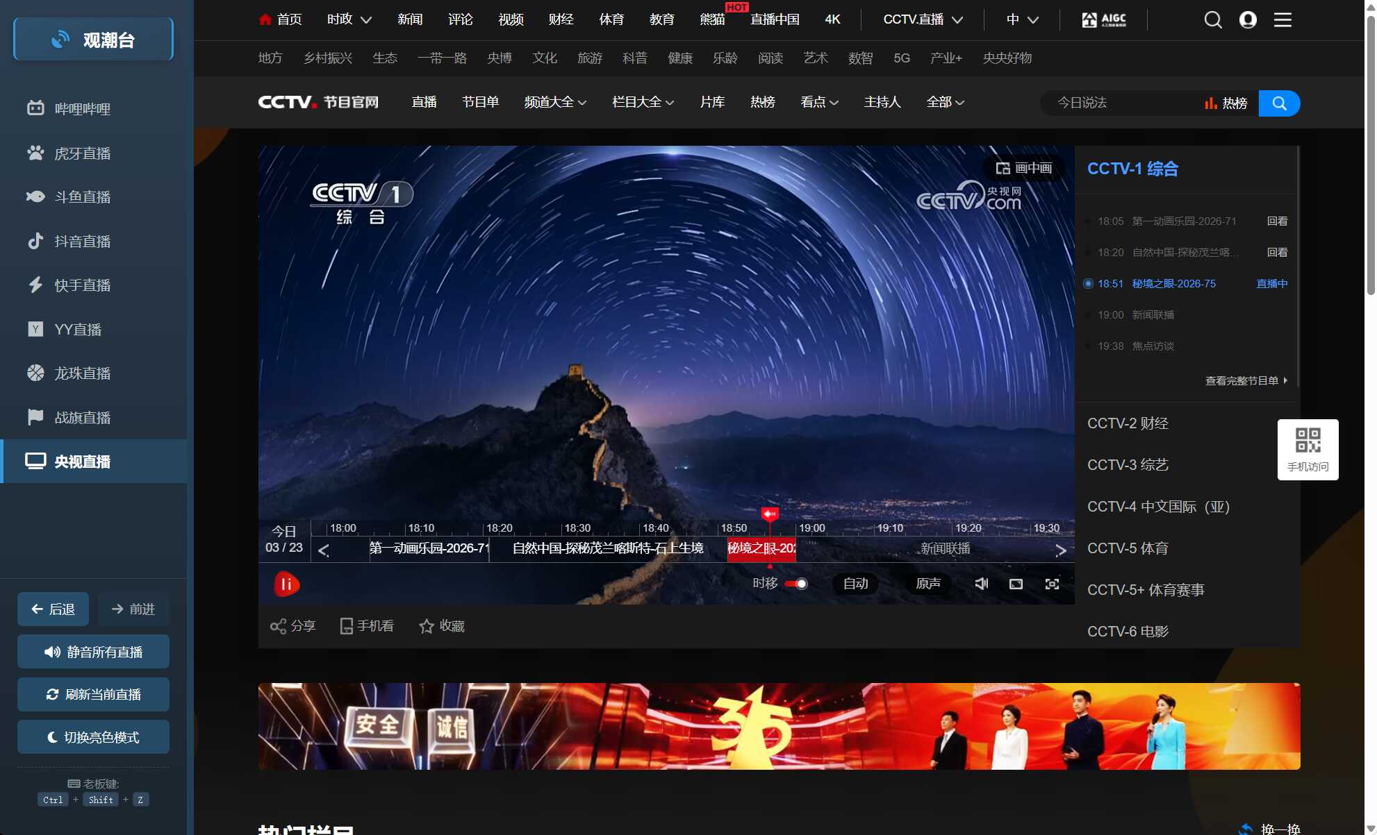 多平台直播聚合，观潮台v1.1-资源项目网