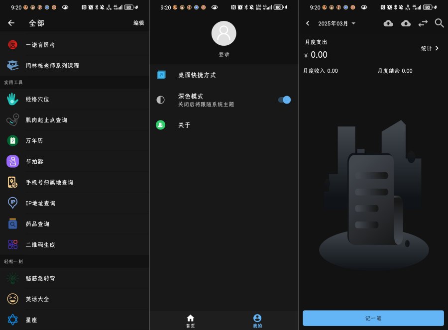 天坦百宝箱3.0.0功能丰富且便捷的手机工具箱-资源项目网