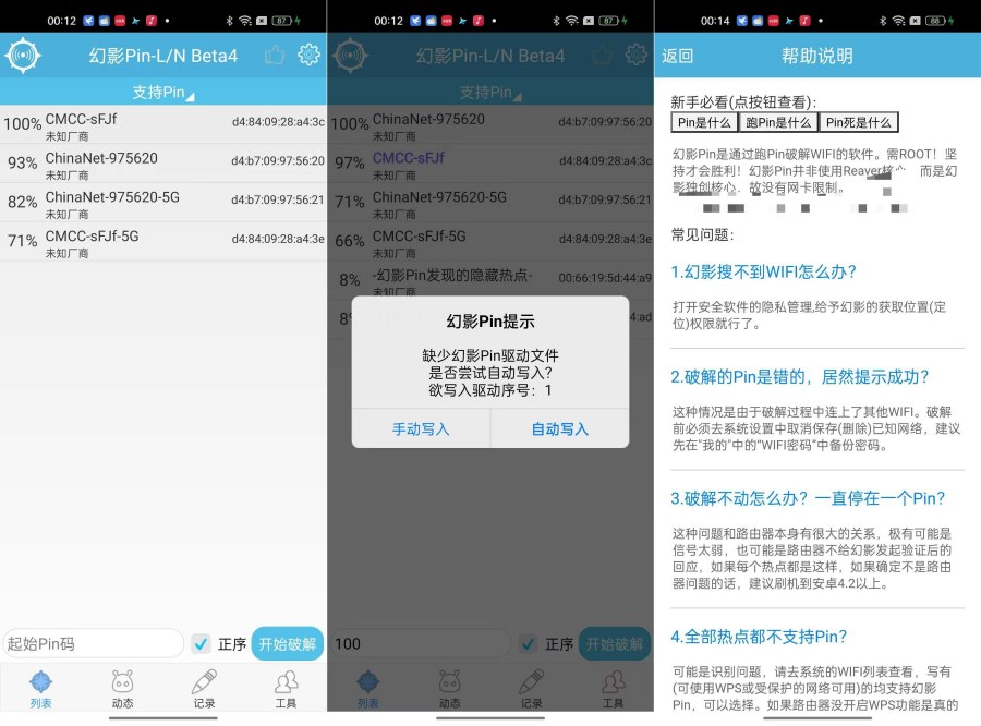 幻影Pin轻松突破Wifi密码限制需要Root-资源项目网
