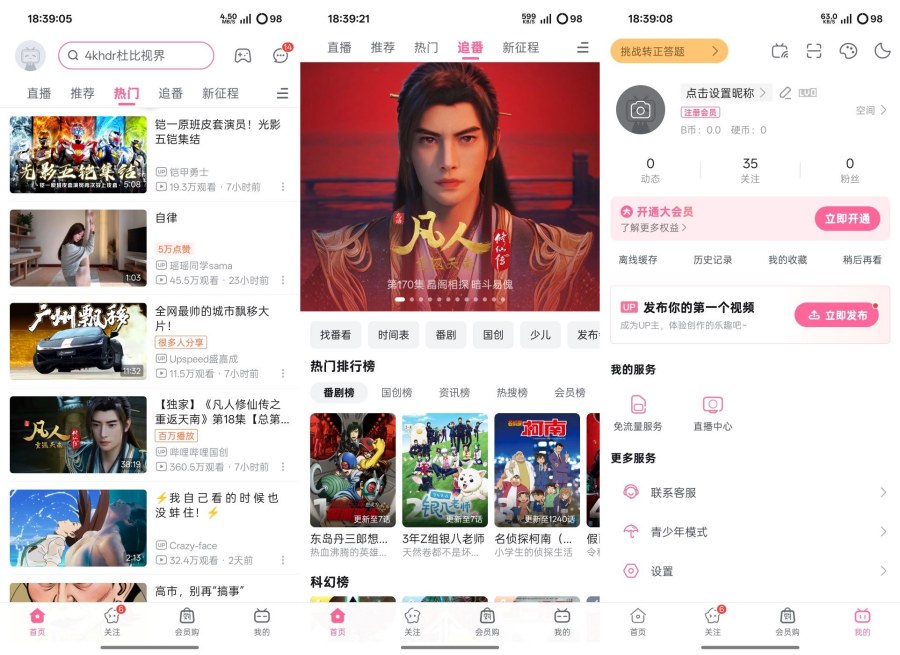 哔哩哔哩概念版V8.72.0官方精简版无广告-资源项目网