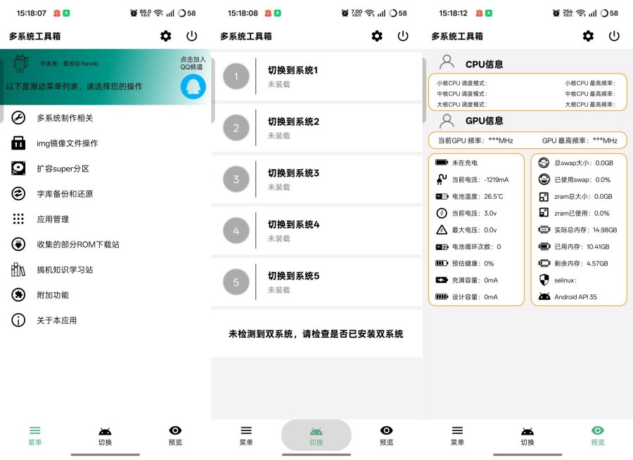 多系统工具箱V2.85：让你的手机拥有双系统，-资源项目网