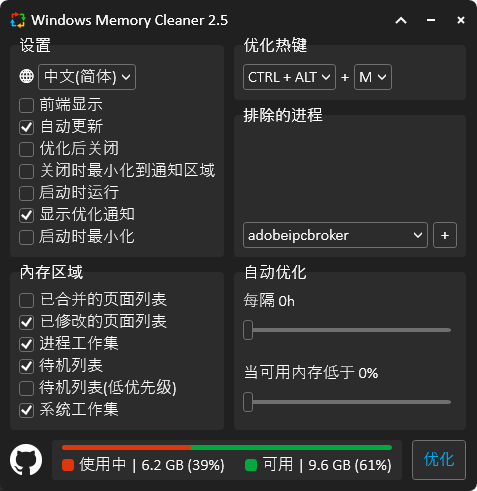 Windows Memory Cleaner内存清理v3.0-资源项目网